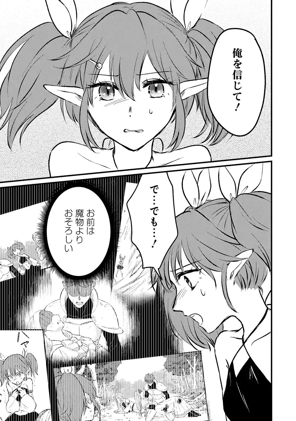 Sekai Saikyou no Debuff Ukecoinnin Chapter 8 35ページ