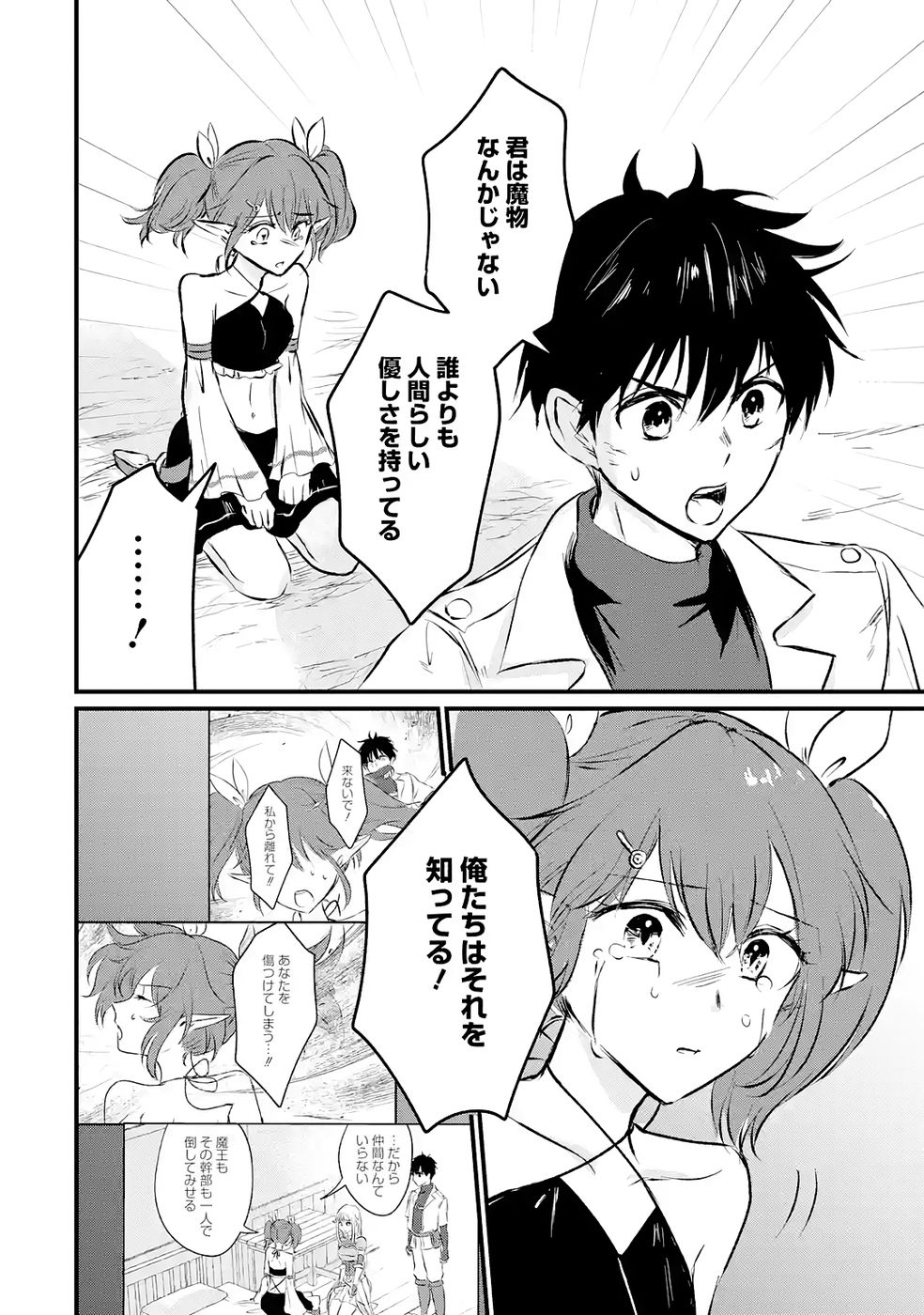 Sekai Saikyou no Debuff Ukecoinnin Chapter 8 36ページ