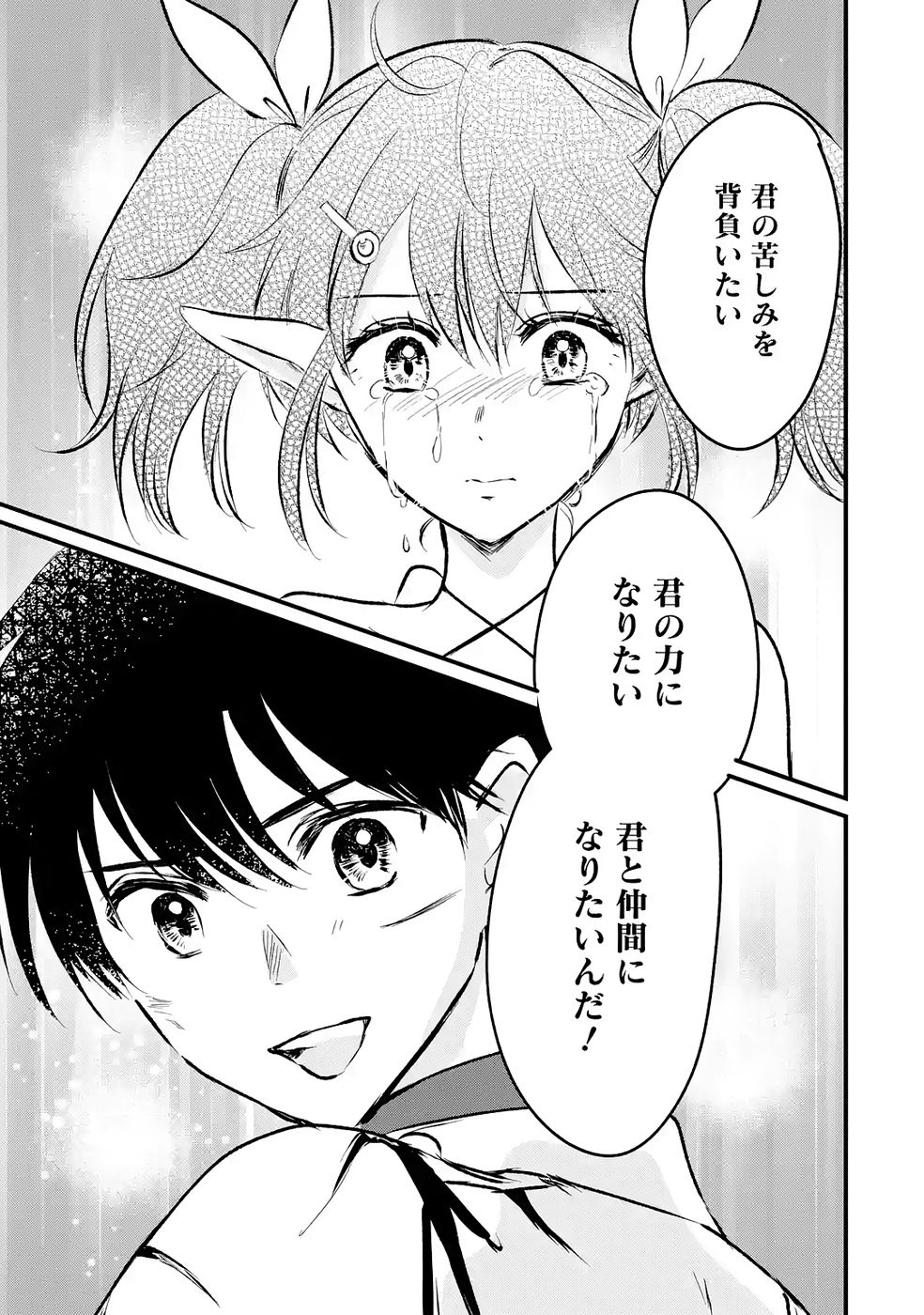 Sekai Saikyou no Debuff Ukecoinnin Chapter 8 37ページ
