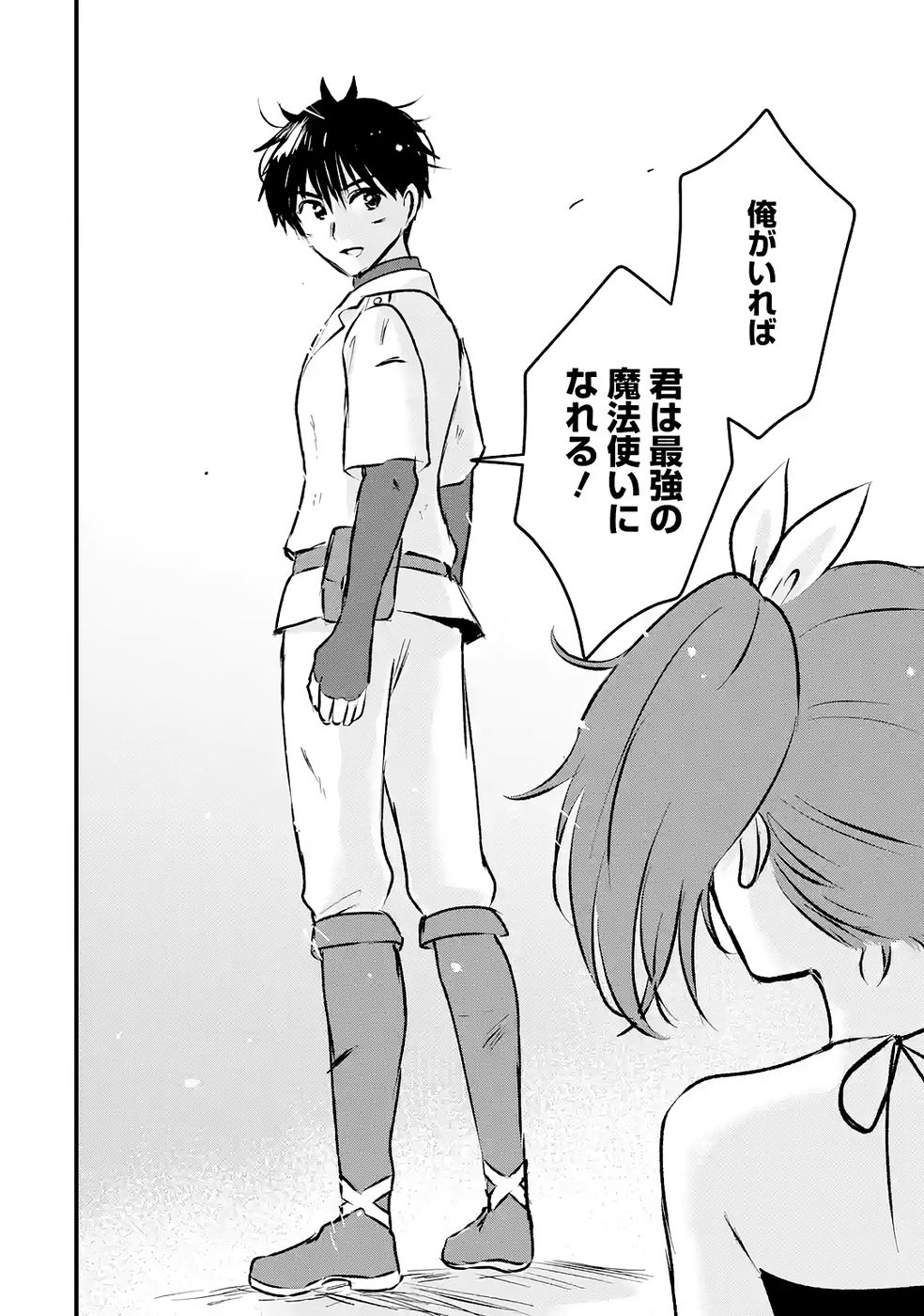 Sekai Saikyou no Debuff Ukecoinnin Chapter 8 38ページ
