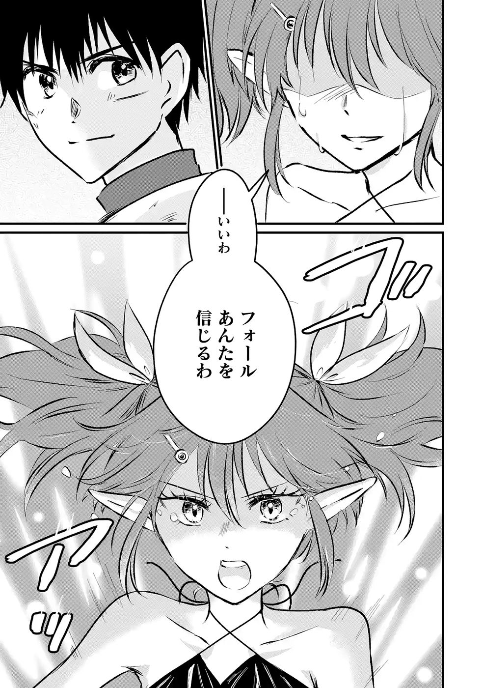 Sekai Saikyou no Debuff Ukecoinnin Chapter 8 39ページ