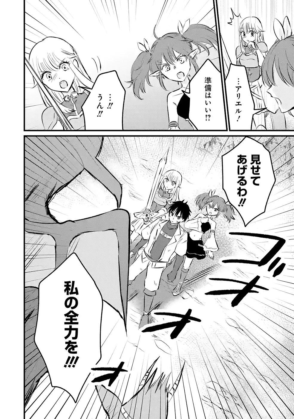 Sekai Saikyou no Debuff Ukecoinnin Chapter 8 40ページ