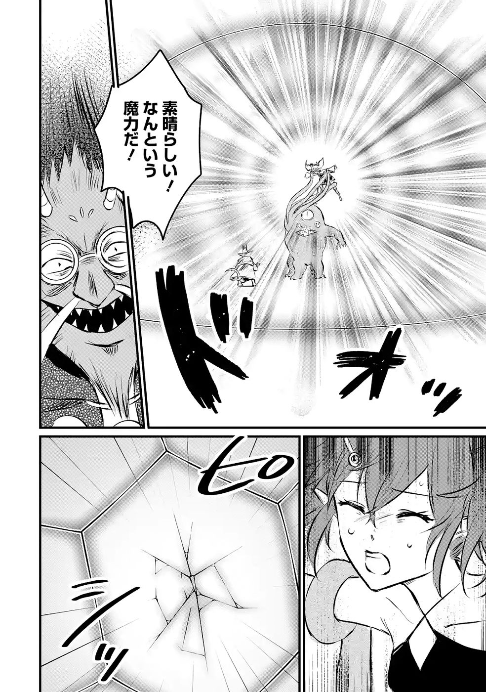 Sekai Saikyou no Debuff Ukecoinnin Chapter 8 6ページ