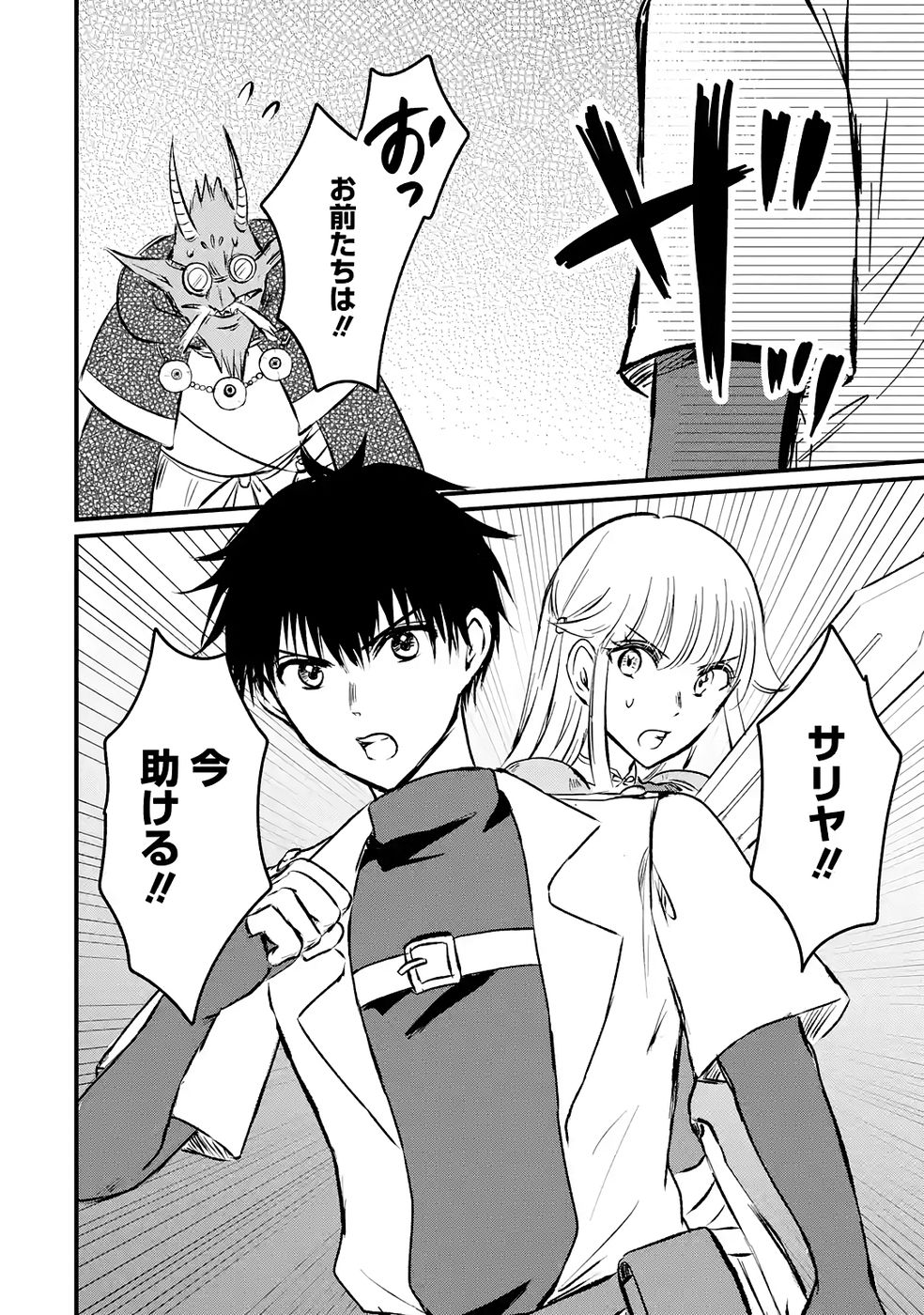 Sekai Saikyou no Debuff Ukecoinnin Chapter 8 8ページ