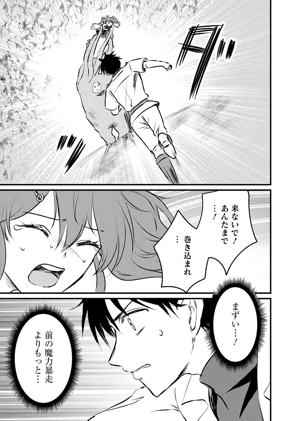 Sekai Saikyou no Debuff Ukecoinnin Chapter 8 9ページ