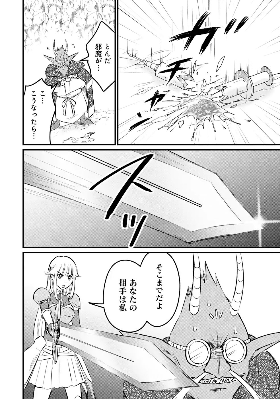 Sekai Saikyou no Debuff Ukecoinnin Chapter 8 10ページ