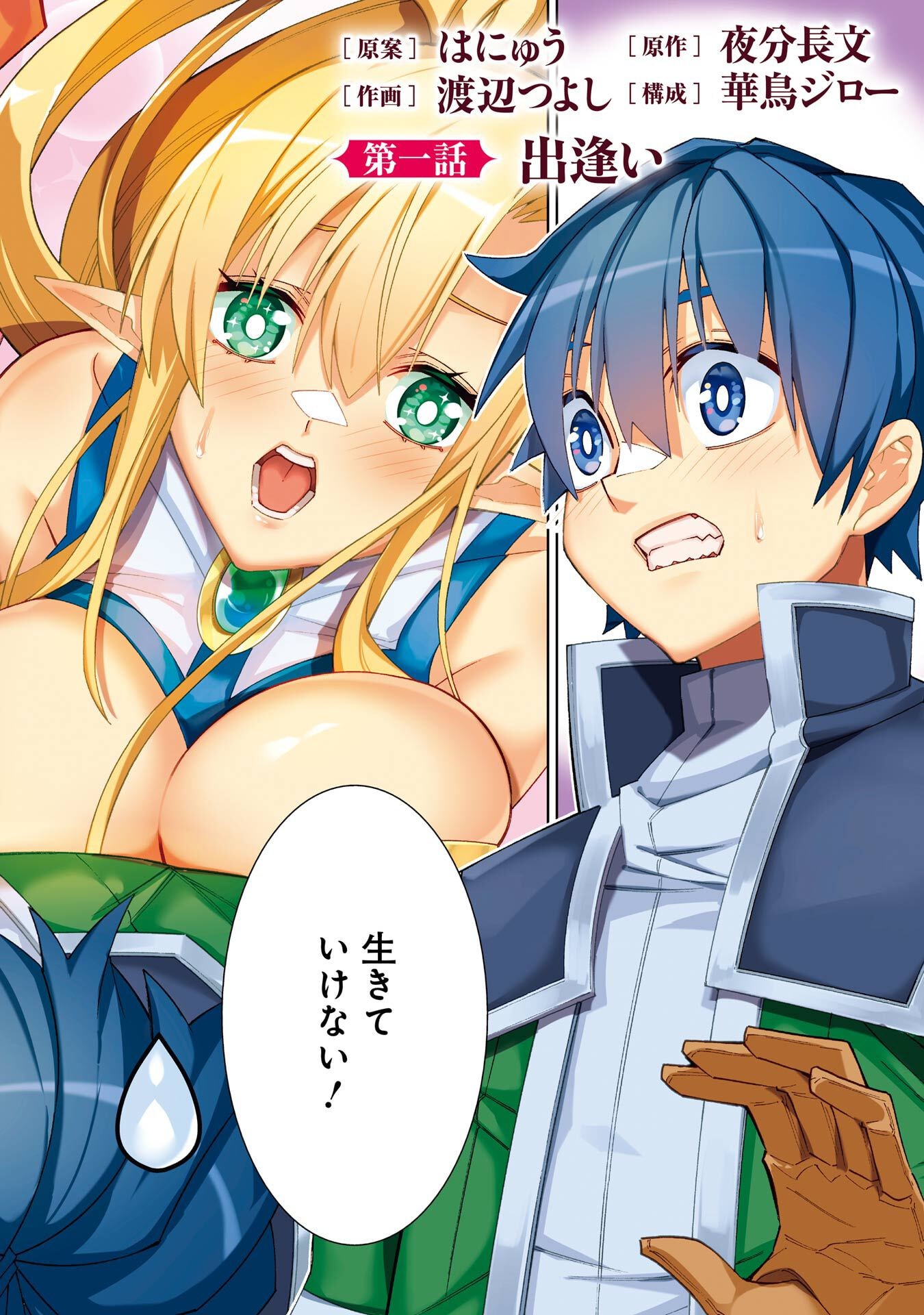 Mannen F-Rank Tsuuyaku Skill Mochi Teihen Boukensha Chapter 1 2ページ