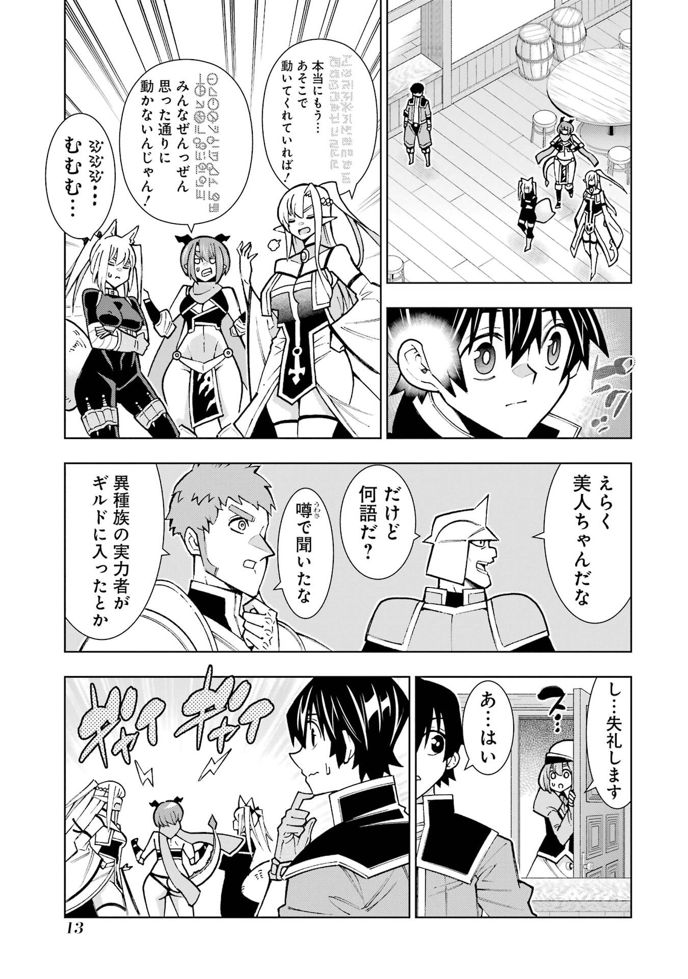 Mannen F-Rank Tsuuyaku Skill Mochi Teihen Boukensha Chapter 1 11ページ