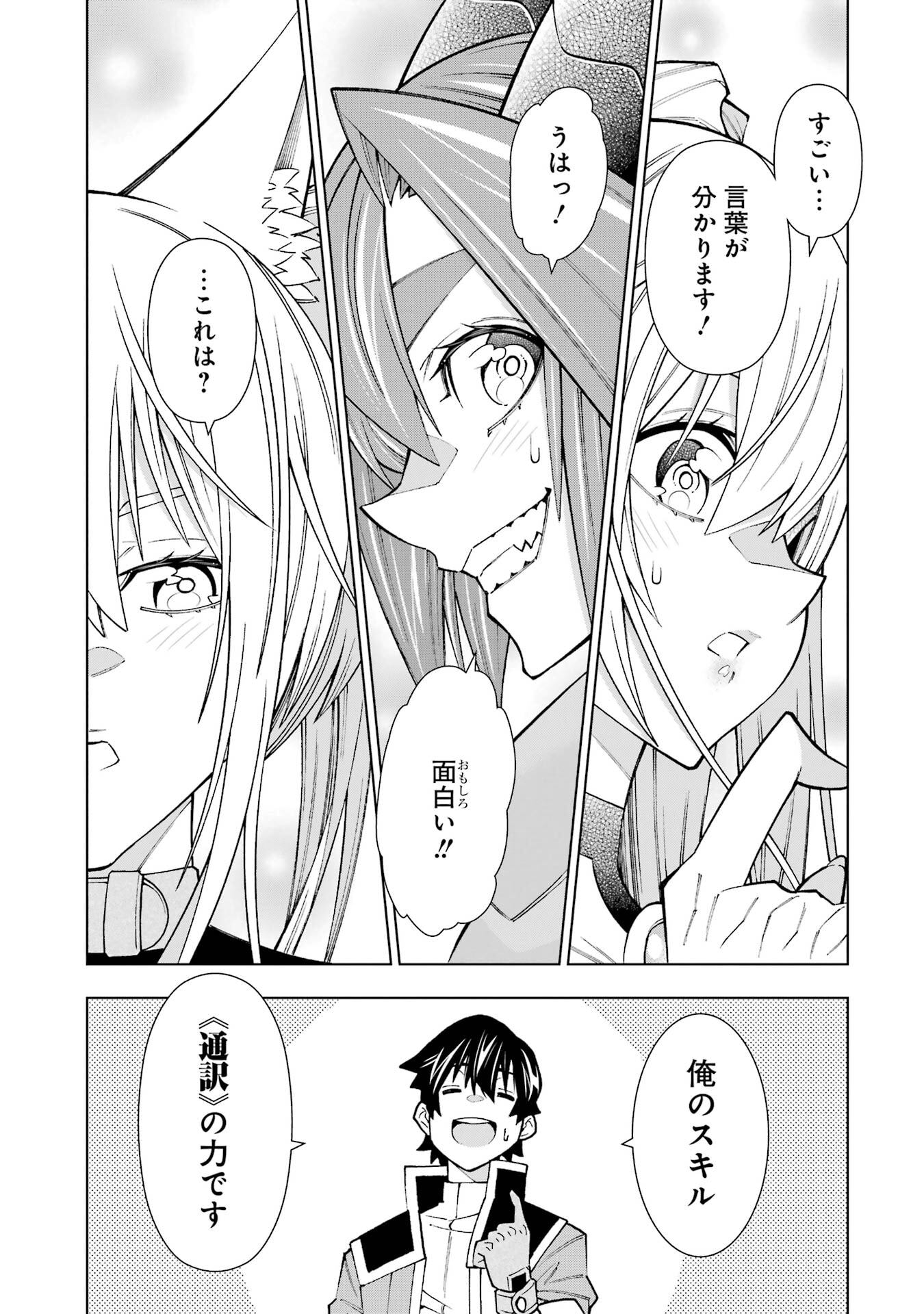 Mannen F-Rank Tsuuyaku Skill Mochi Teihen Boukensha Chapter 1 23ページ
