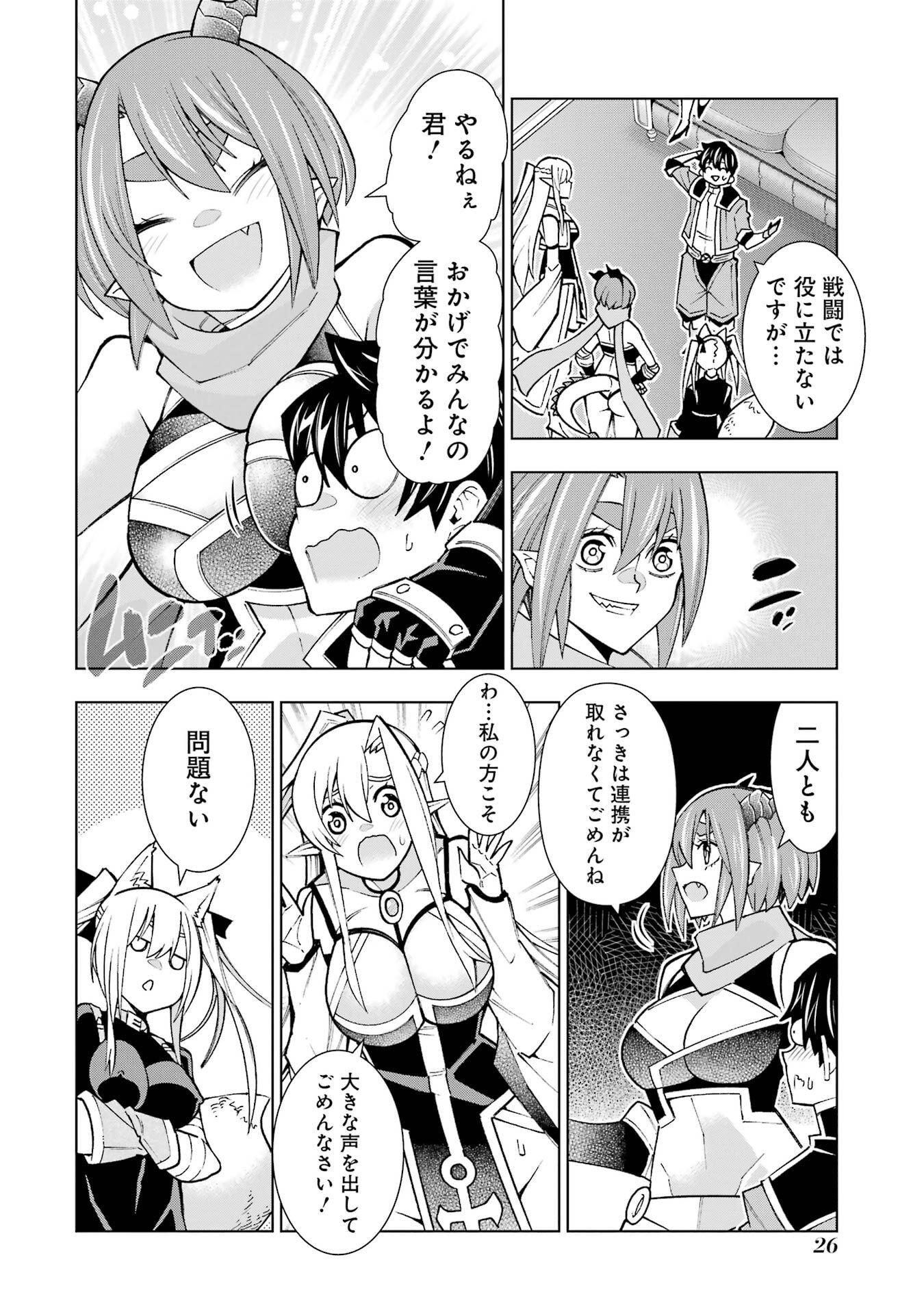 Mannen F-Rank Tsuuyaku Skill Mochi Teihen Boukensha Chapter 1 24ページ