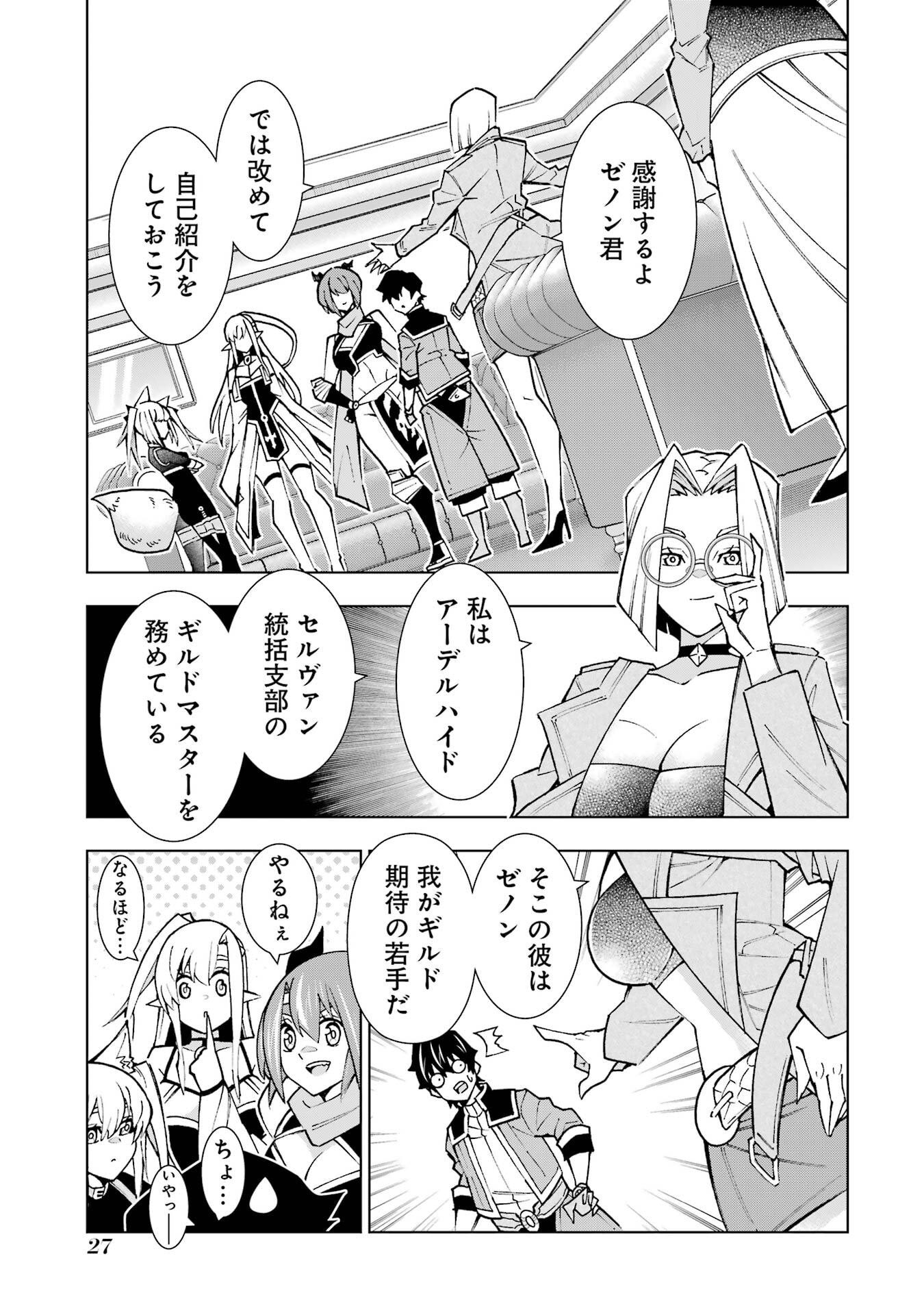 Mannen F-Rank Tsuuyaku Skill Mochi Teihen Boukensha Chapter 1 25ページ