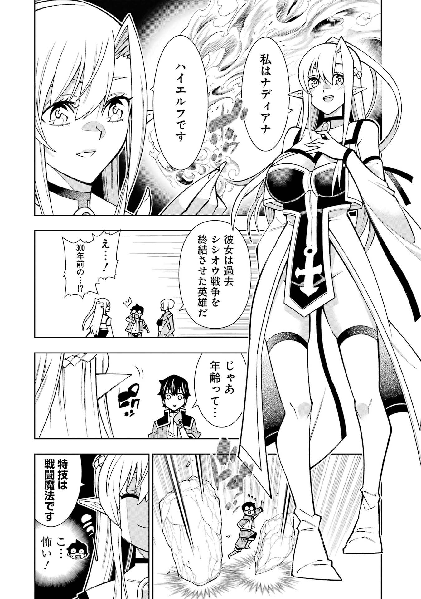 Mannen F-Rank Tsuuyaku Skill Mochi Teihen Boukensha Chapter 1 26ページ