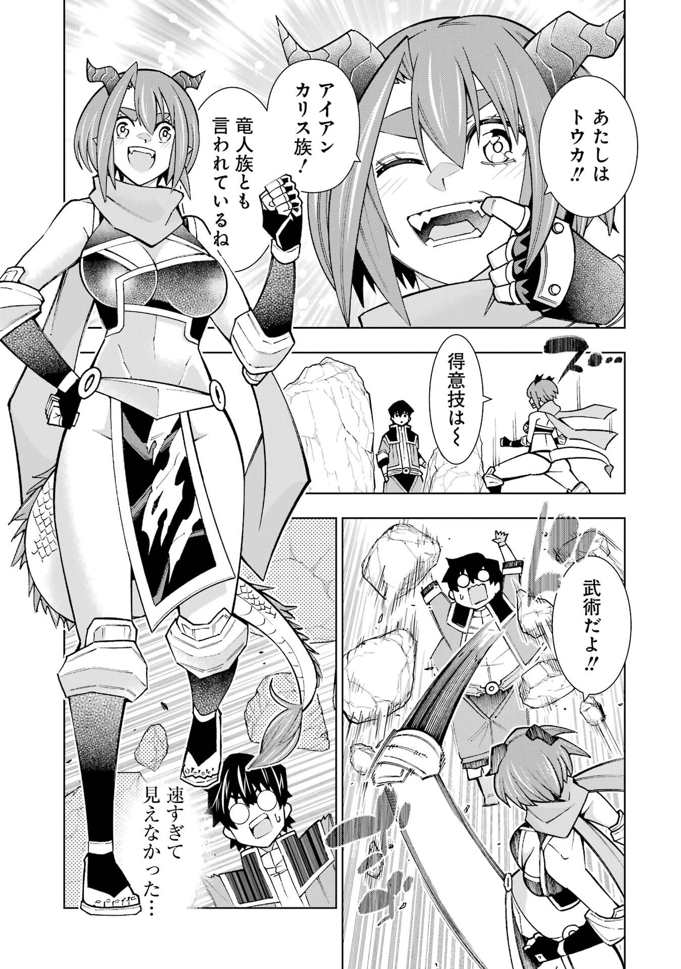 Mannen F-Rank Tsuuyaku Skill Mochi Teihen Boukensha Chapter 1 27ページ