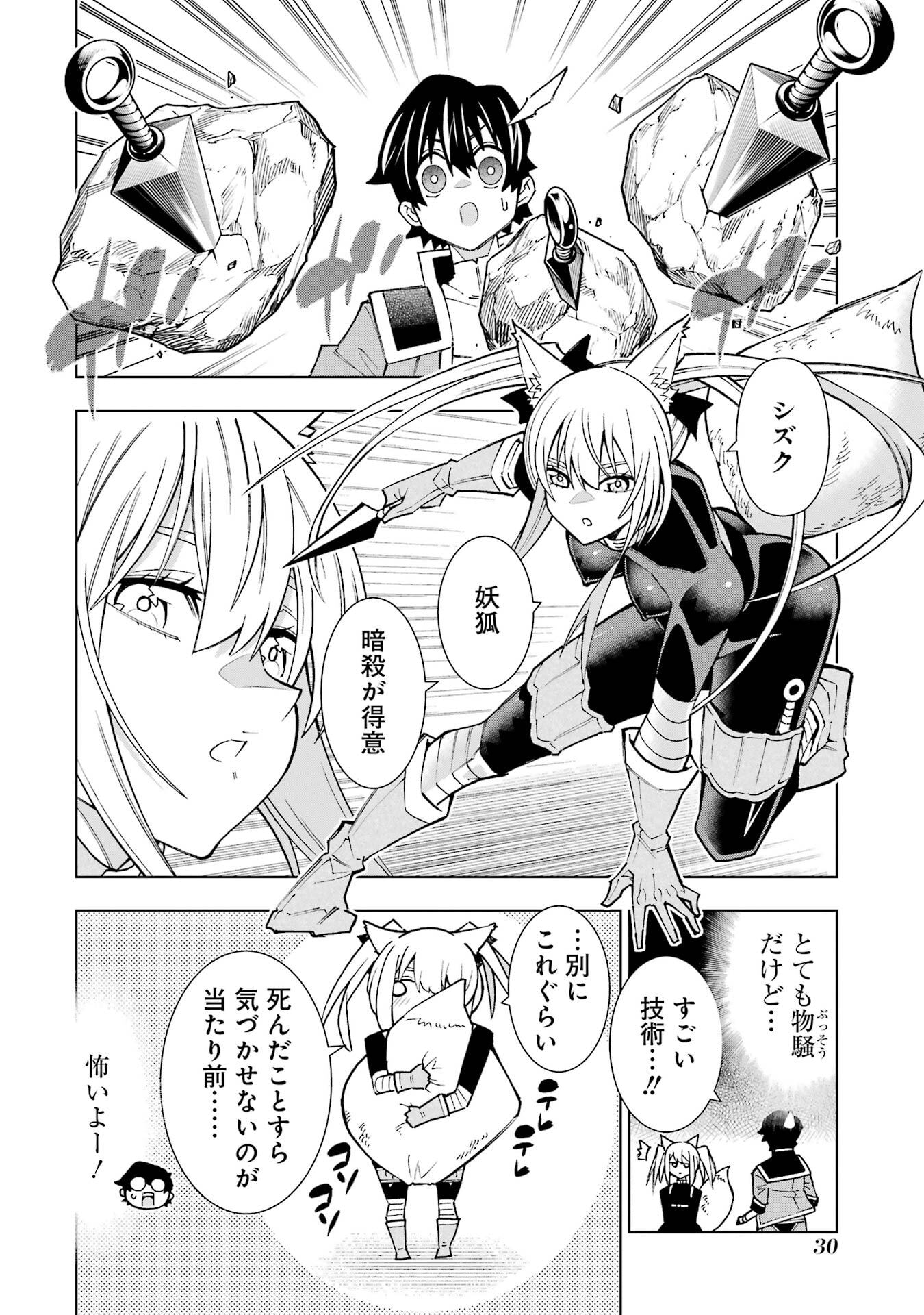 Mannen F-Rank Tsuuyaku Skill Mochi Teihen Boukensha Chapter 1 28ページ