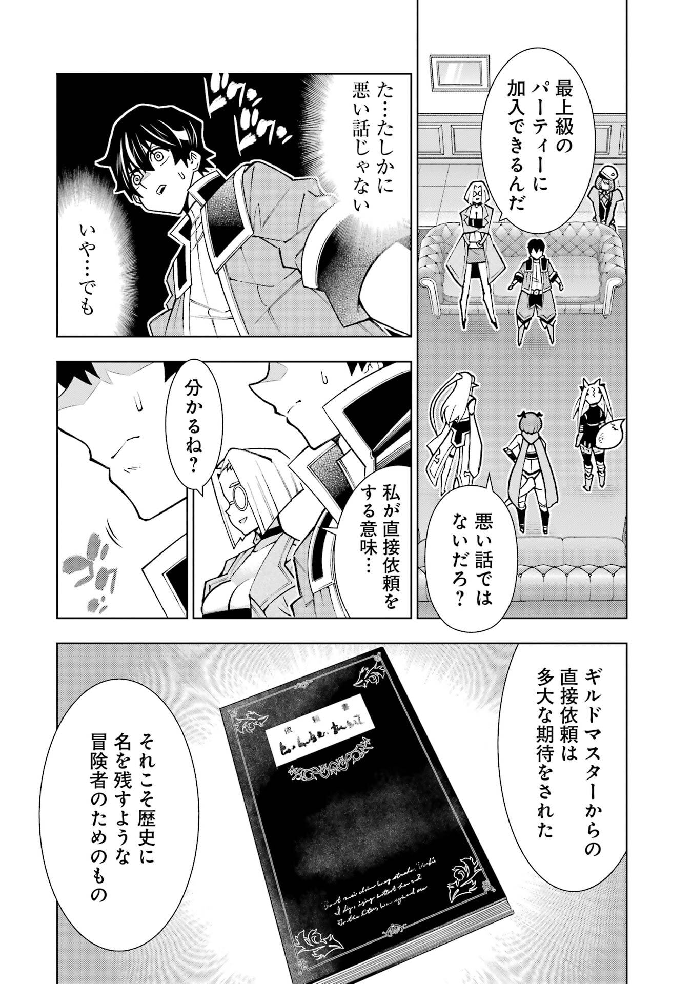 Mannen F-Rank Tsuuyaku Skill Mochi Teihen Boukensha Chapter 1 32ページ
