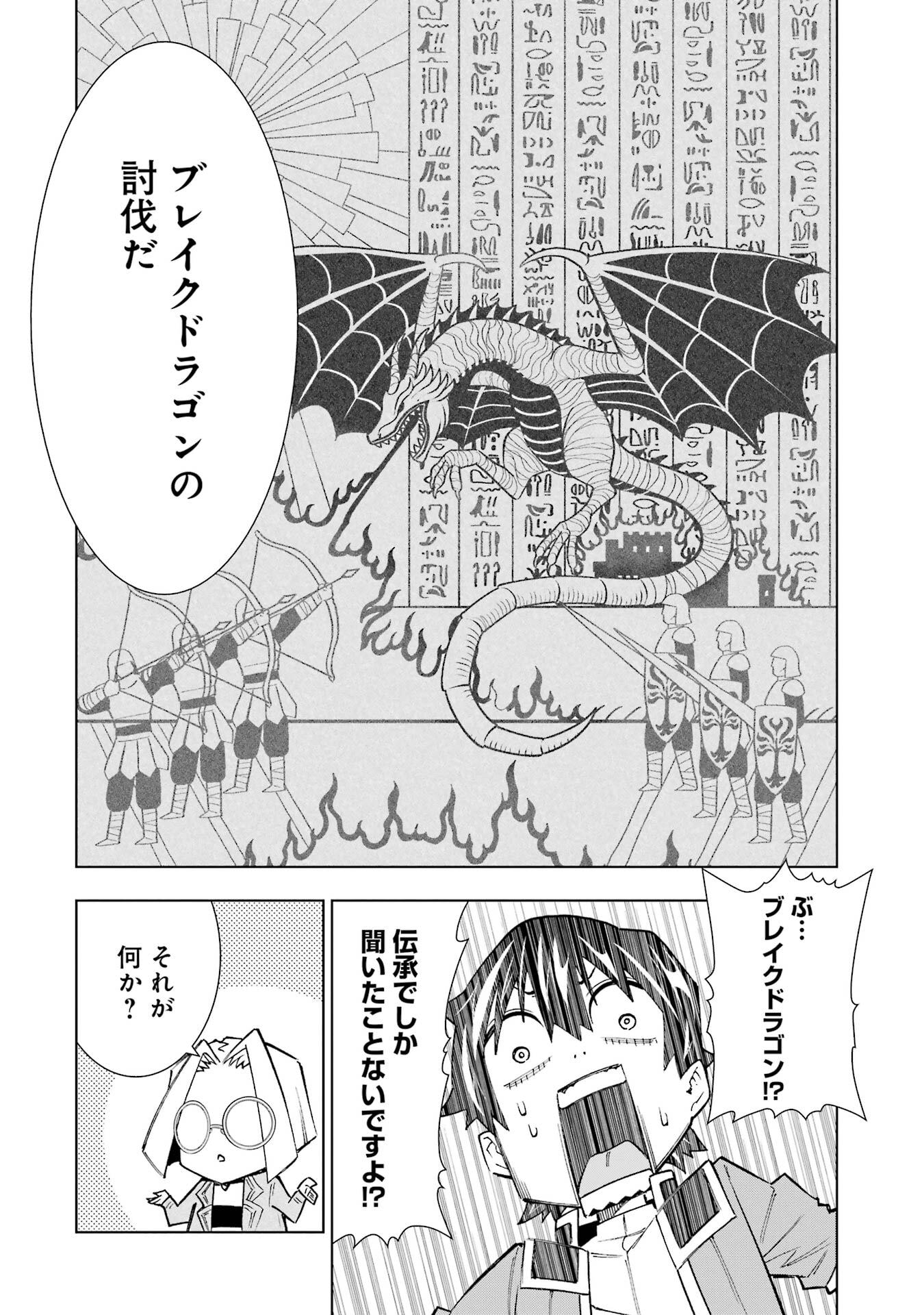 Mannen F-Rank Tsuuyaku Skill Mochi Teihen Boukensha Chapter 1 36ページ