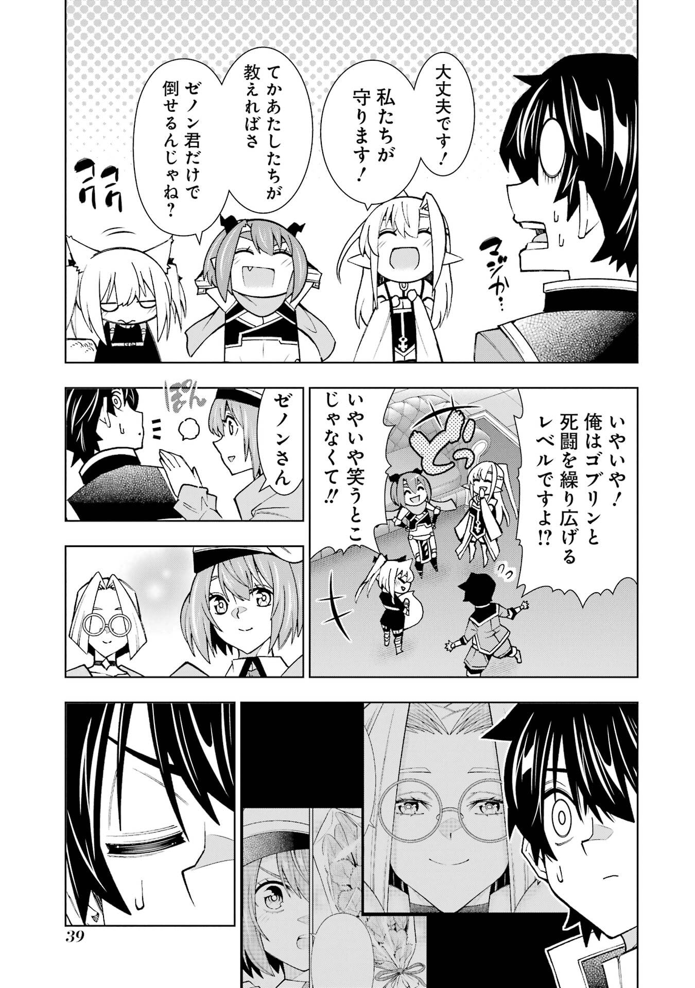 Mannen F-Rank Tsuuyaku Skill Mochi Teihen Boukensha Chapter 1 37ページ