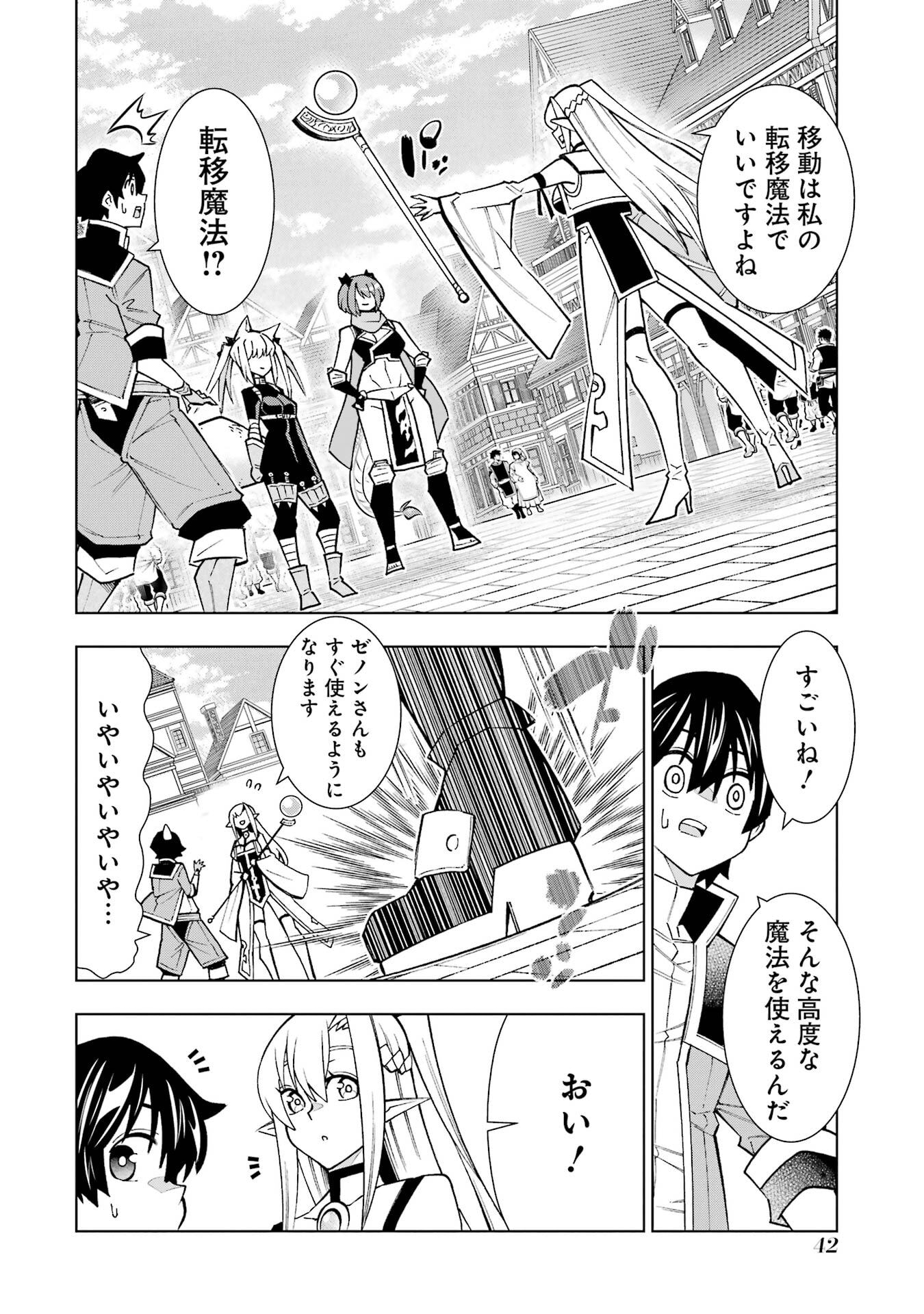 Mannen F-Rank Tsuuyaku Skill Mochi Teihen Boukensha Chapter 1 40ページ