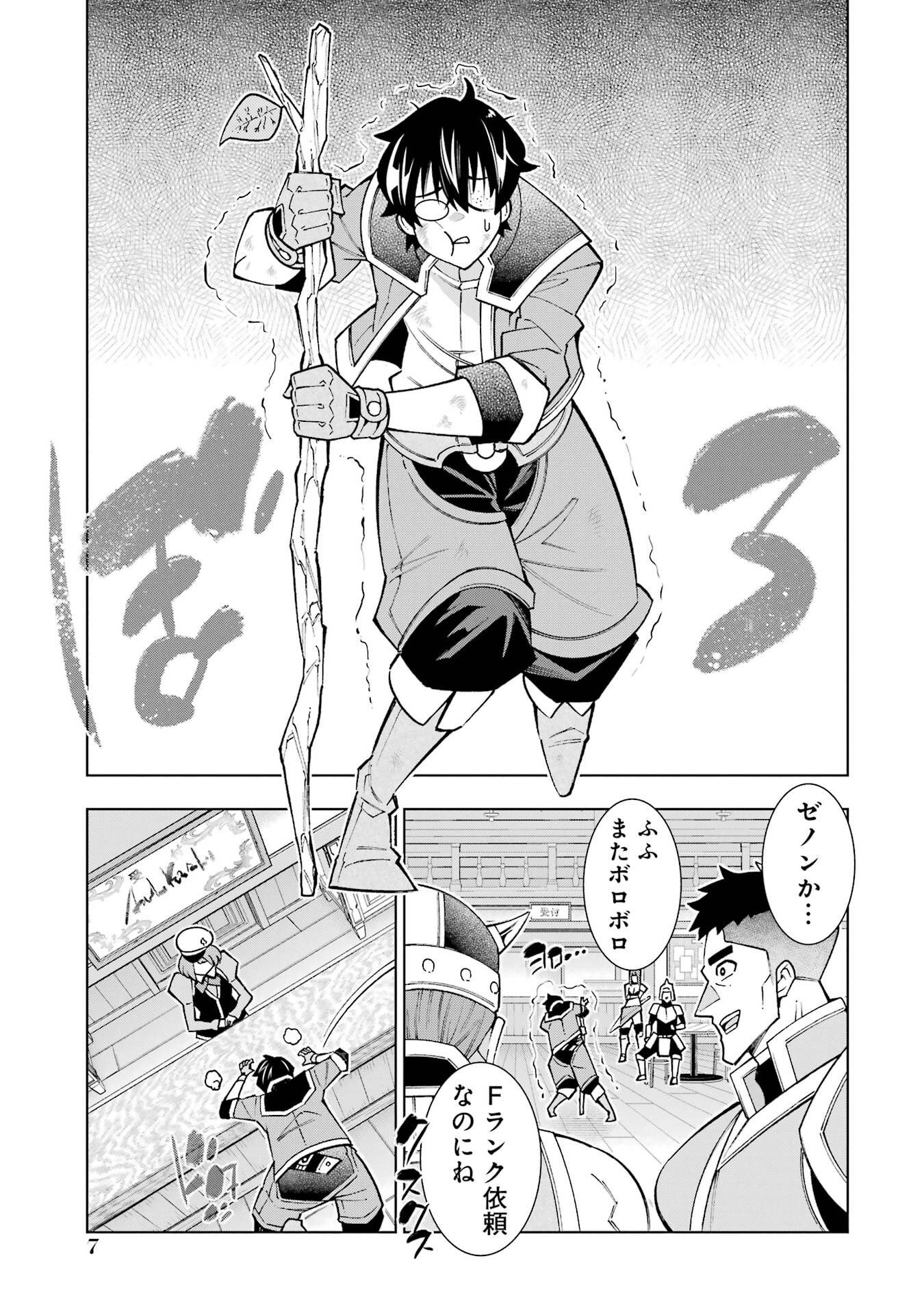 Mannen F-Rank Tsuuyaku Skill Mochi Teihen Boukensha Chapter 1 5ページ