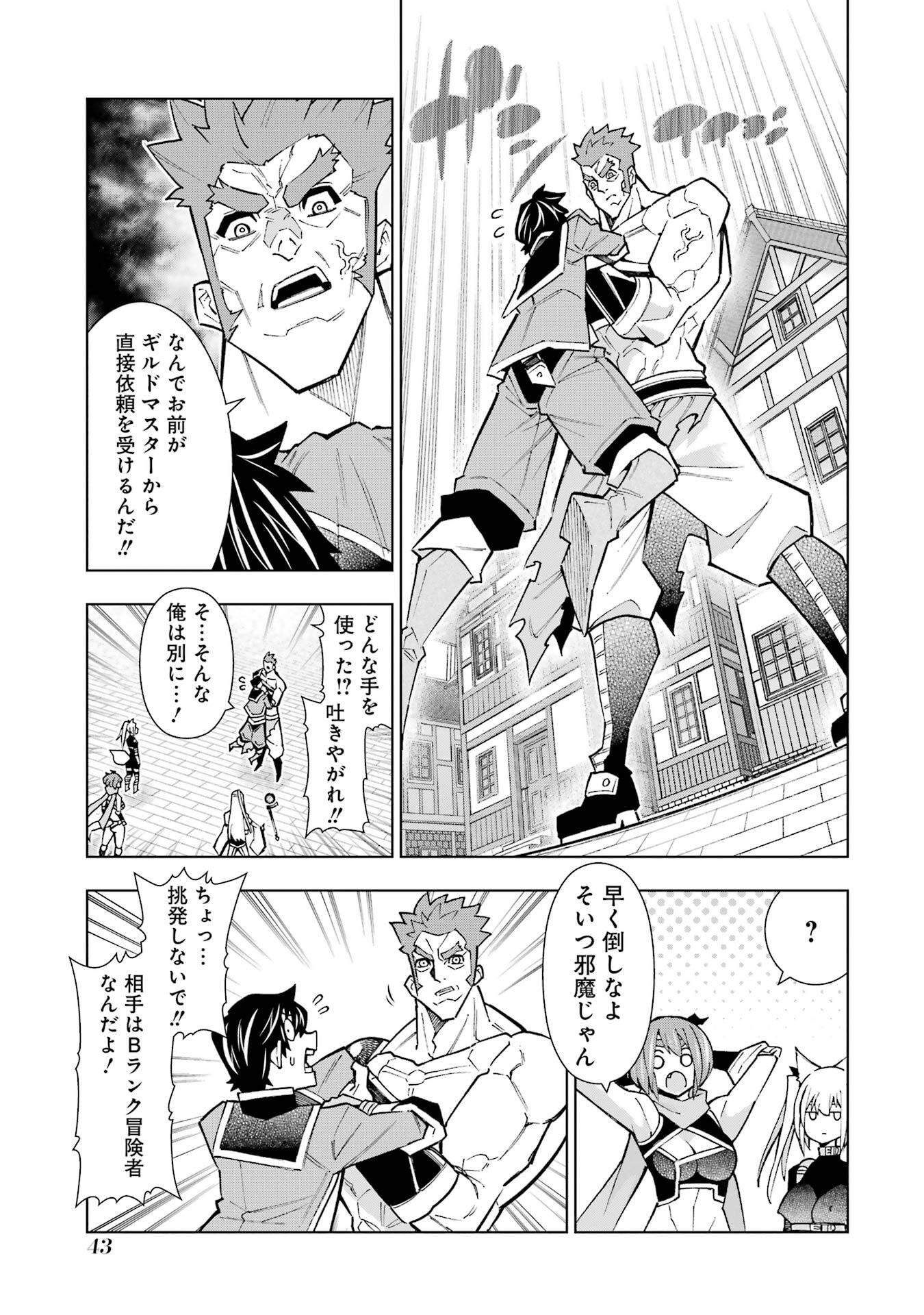 Mannen F-Rank Tsuuyaku Skill Mochi Teihen Boukensha Chapter 1 41ページ