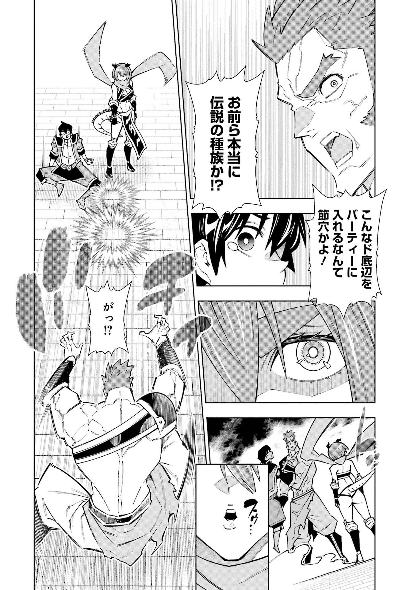 Mannen F-Rank Tsuuyaku Skill Mochi Teihen Boukensha Chapter 1 42ページ