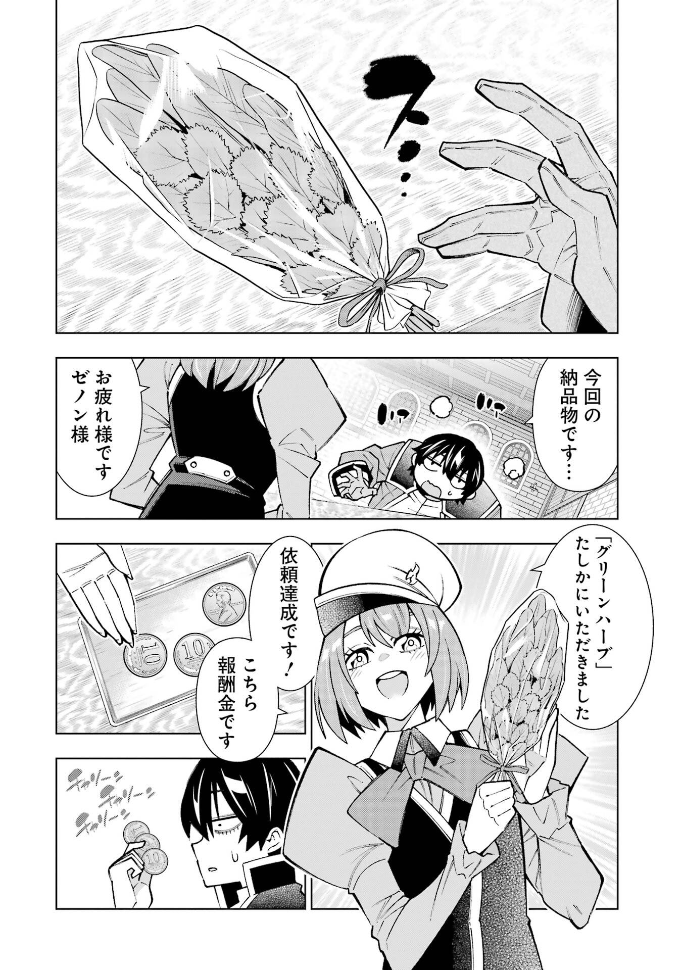 Mannen F-Rank Tsuuyaku Skill Mochi Teihen Boukensha Chapter 1 6ページ