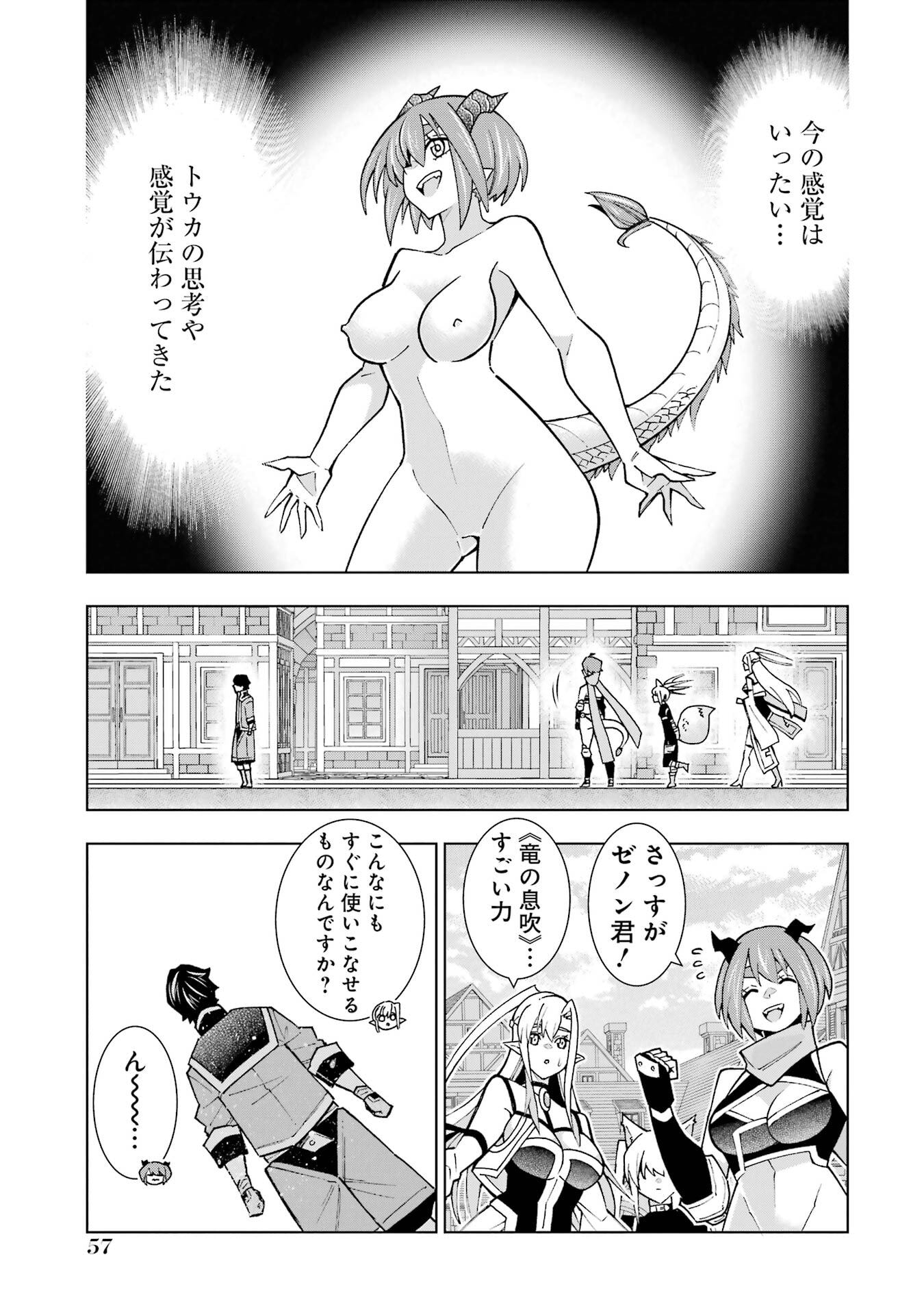 Mannen F-Rank Tsuuyaku Skill Mochi Teihen Boukensha Chapter 1 55ページ
