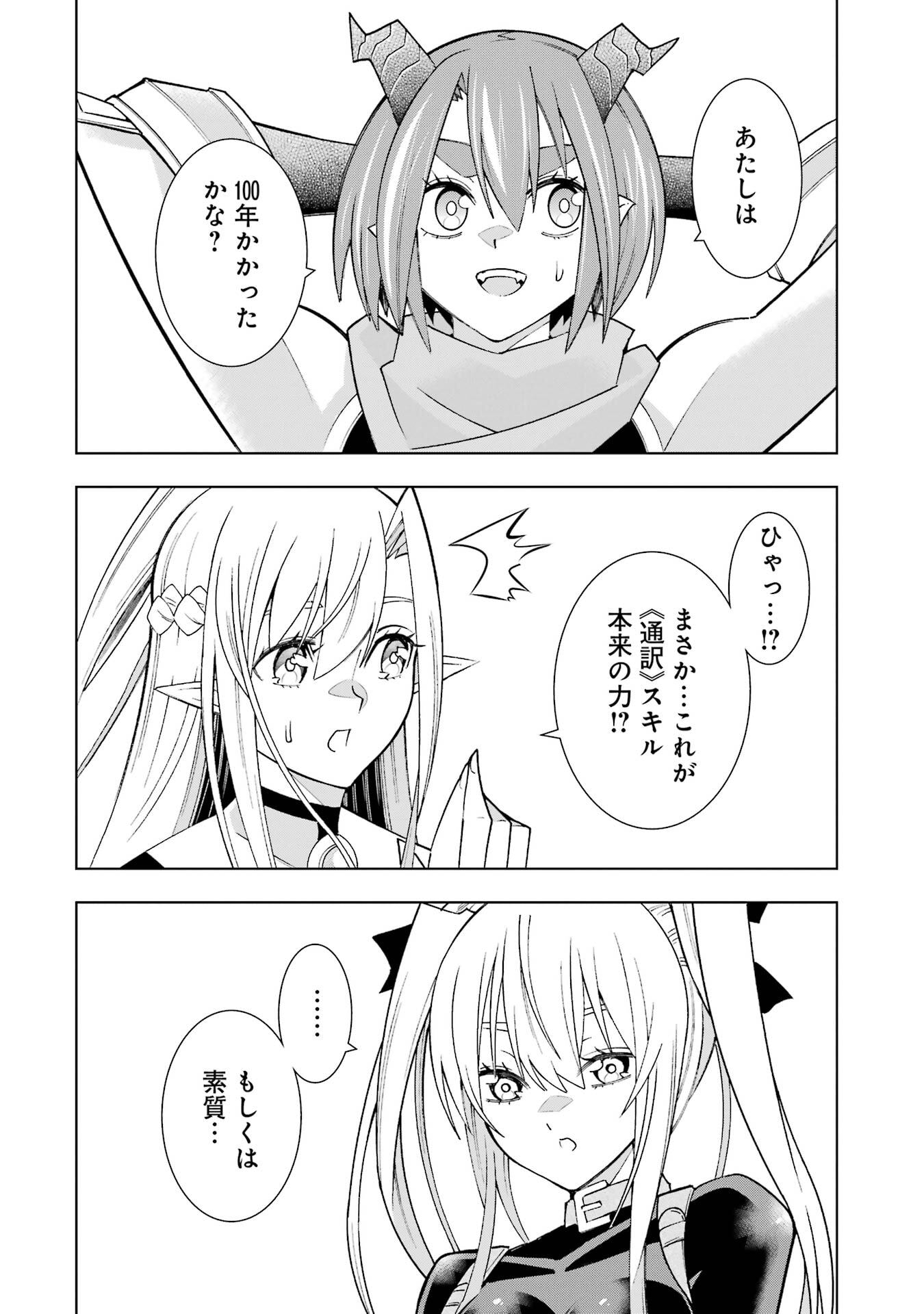 Mannen F-Rank Tsuuyaku Skill Mochi Teihen Boukensha Chapter 1 56ページ
