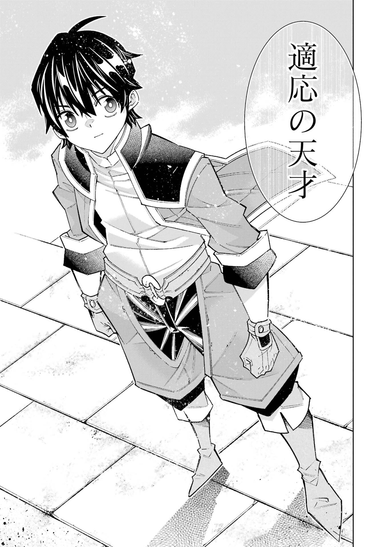 Mannen F-Rank Tsuuyaku Skill Mochi Teihen Boukensha Chapter 1 57ページ