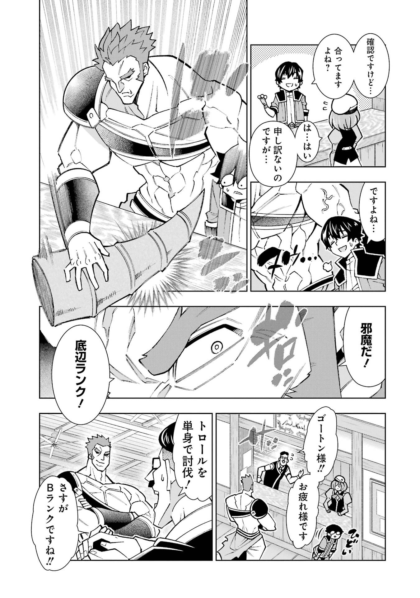 Mannen F-Rank Tsuuyaku Skill Mochi Teihen Boukensha Chapter 1 7ページ