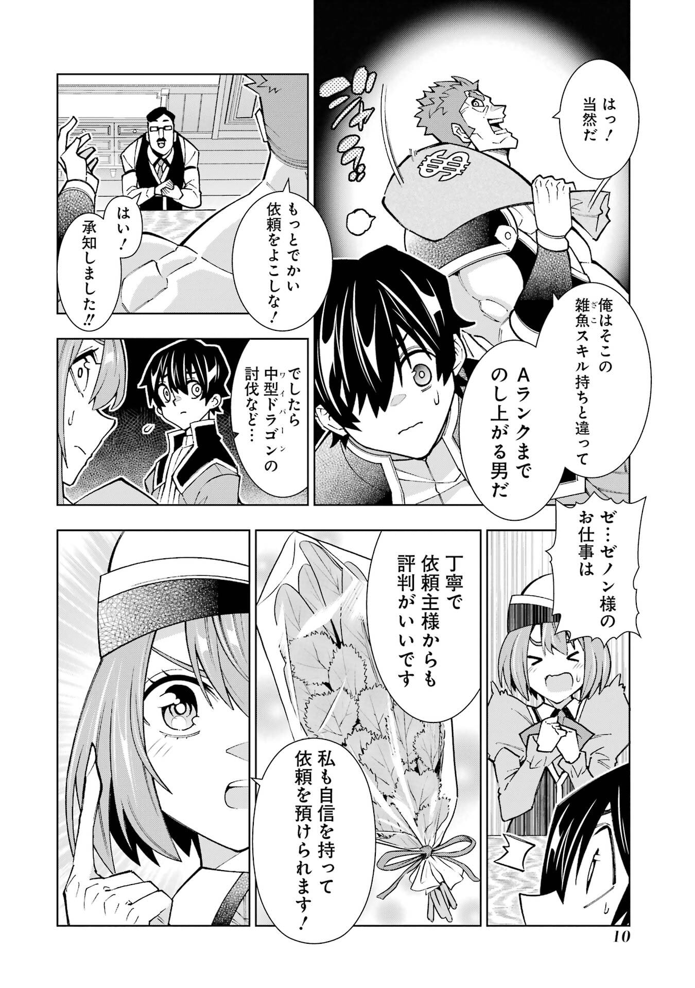 Mannen F-Rank Tsuuyaku Skill Mochi Teihen Boukensha Chapter 1 8ページ