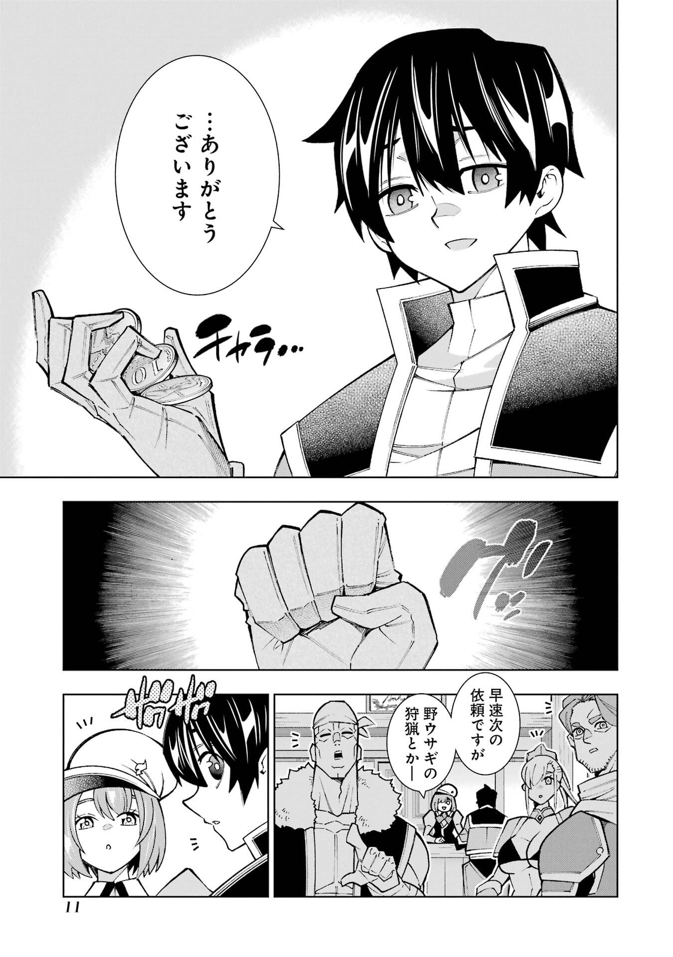 Mannen F-Rank Tsuuyaku Skill Mochi Teihen Boukensha Chapter 1 9ページ
