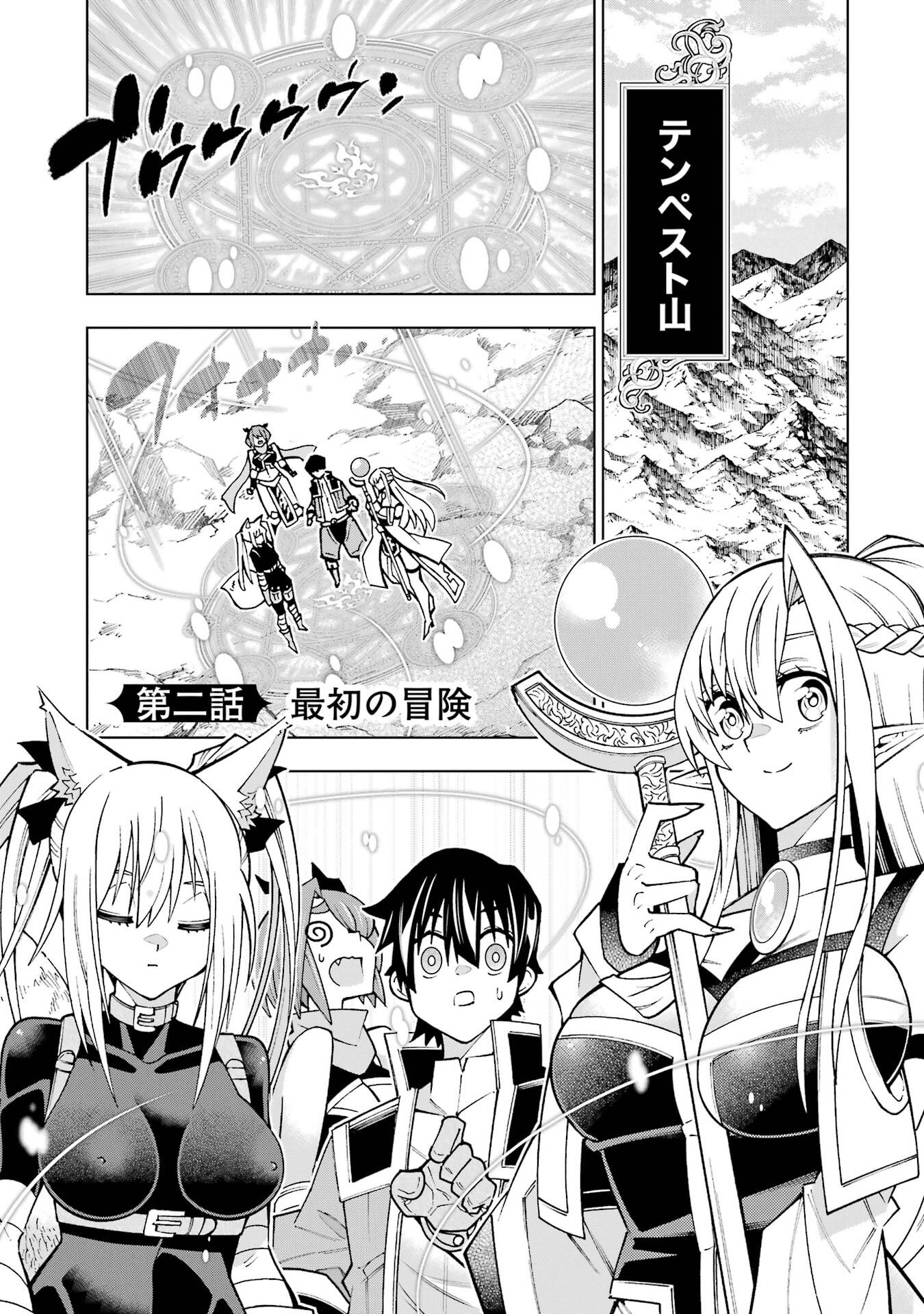 Mannen F-Rank Tsuuyaku Skill Mochi Teihen Boukensha Chapter 2 1ページ