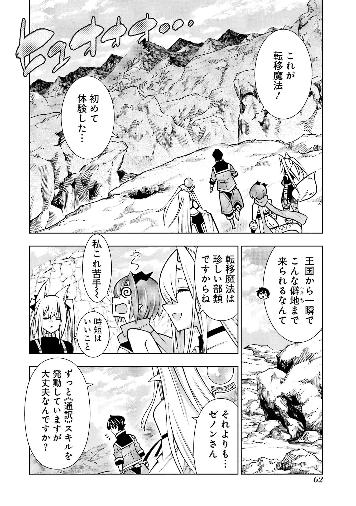 Mannen F-Rank Tsuuyaku Skill Mochi Teihen Boukensha Chapter 2 2ページ