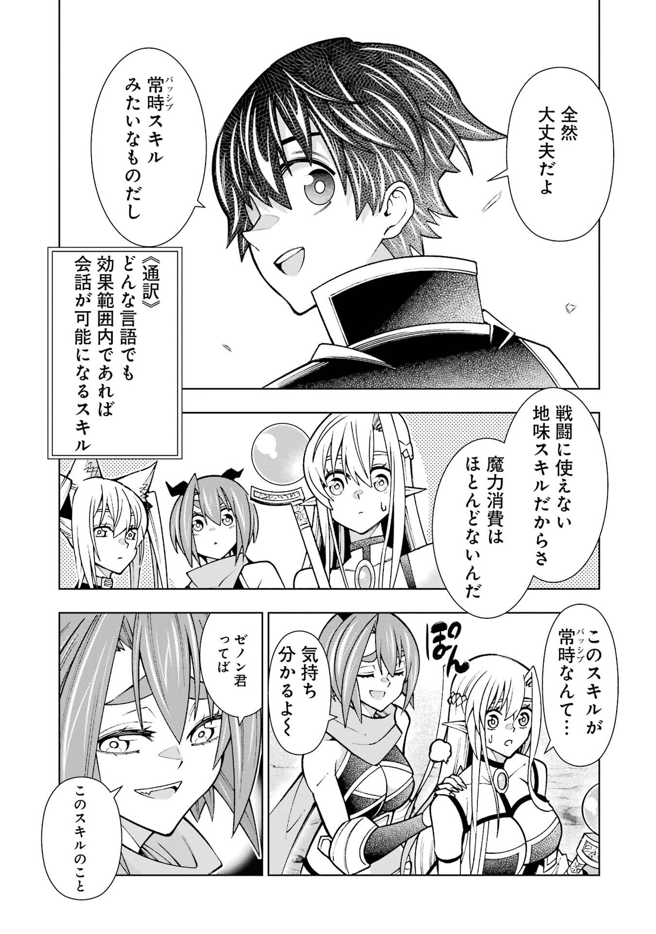Mannen F-Rank Tsuuyaku Skill Mochi Teihen Boukensha Chapter 2 3ページ