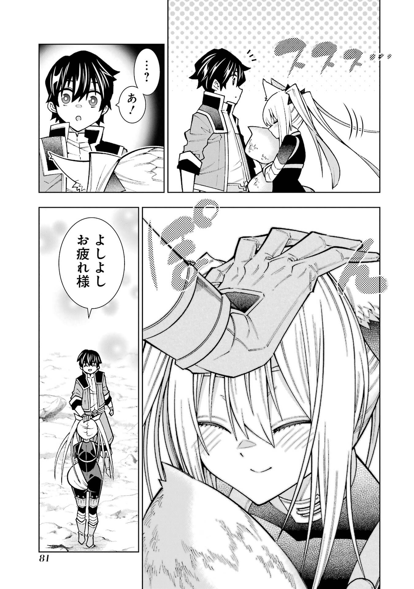 Mannen F-Rank Tsuuyaku Skill Mochi Teihen Boukensha Chapter 2 21ページ