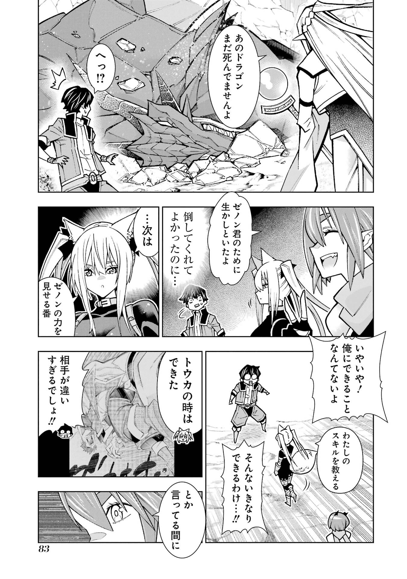 Mannen F-Rank Tsuuyaku Skill Mochi Teihen Boukensha Chapter 2 23ページ