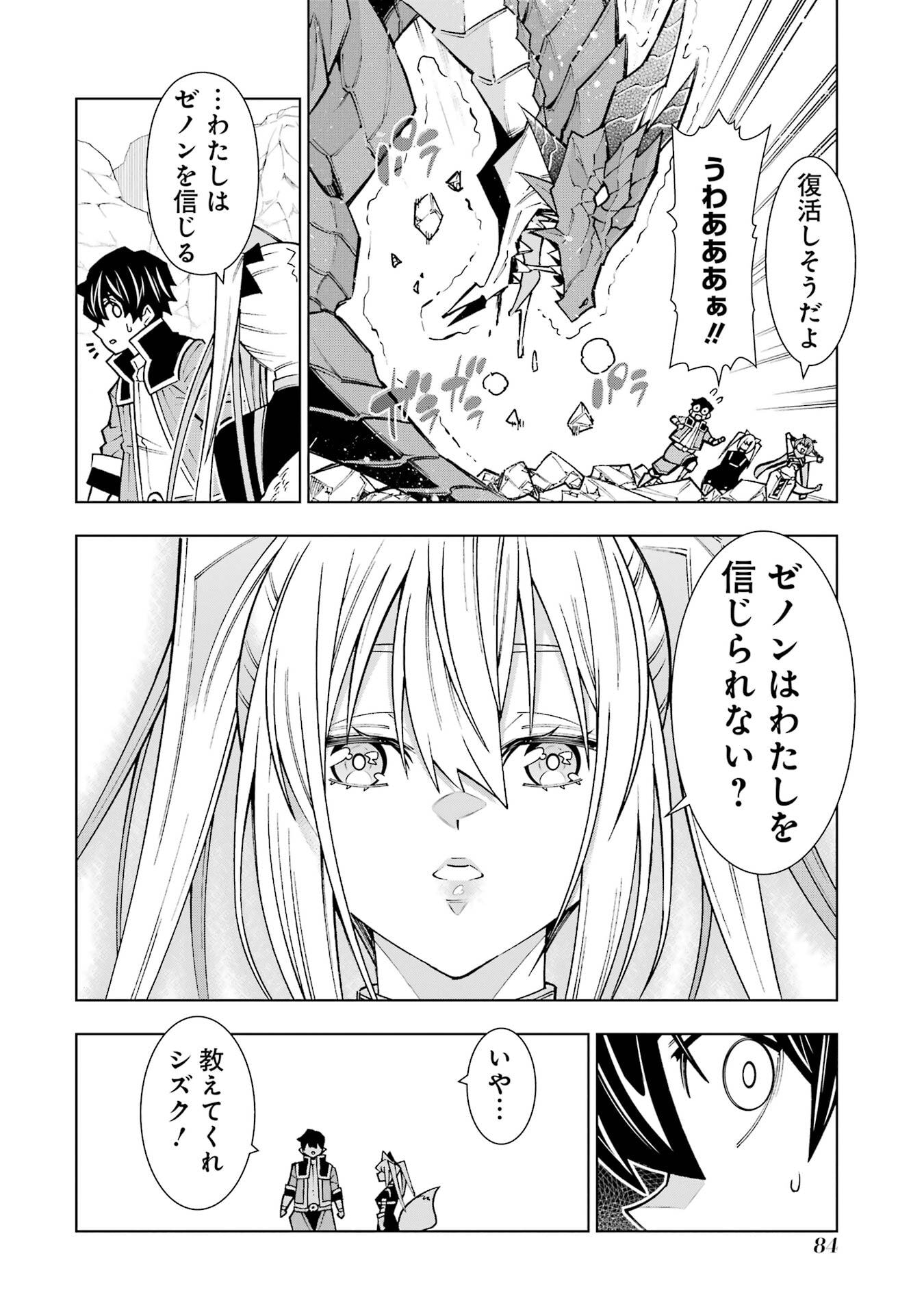 Mannen F-Rank Tsuuyaku Skill Mochi Teihen Boukensha Chapter 2 24ページ