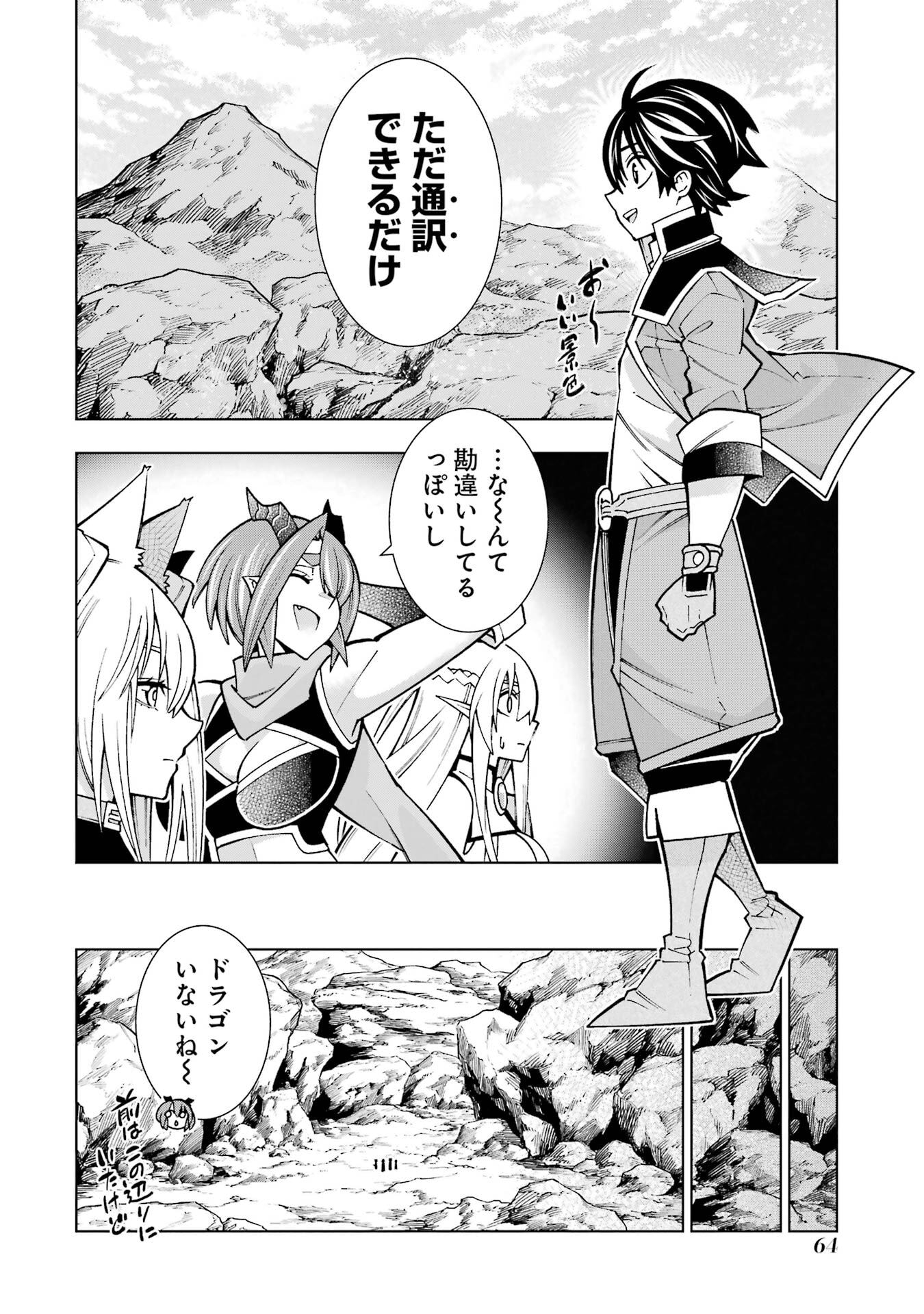 Mannen F-Rank Tsuuyaku Skill Mochi Teihen Boukensha Chapter 2 4ページ
