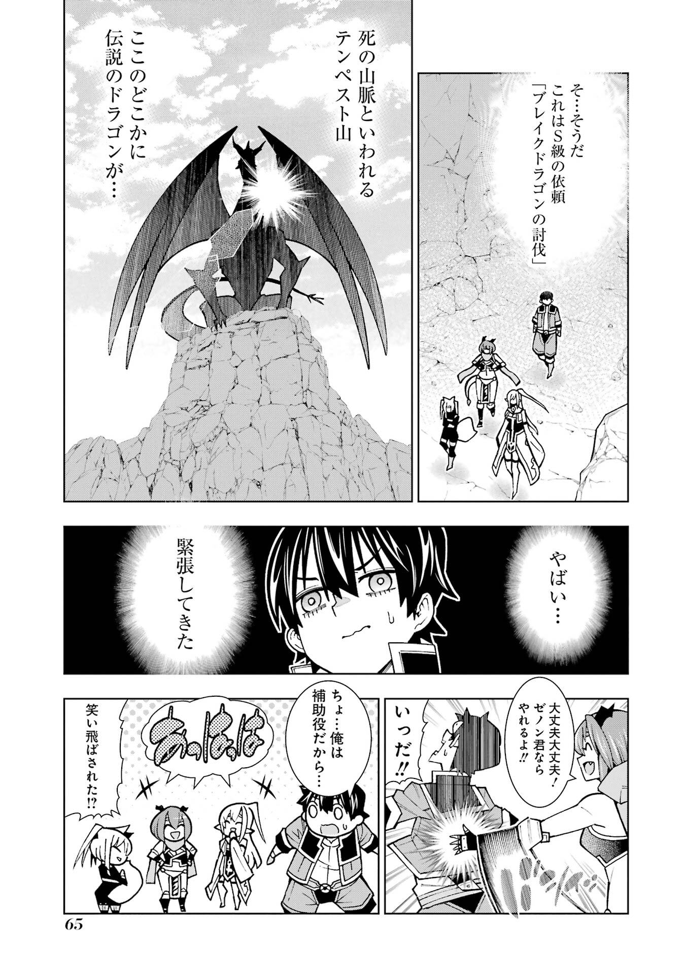 Mannen F-Rank Tsuuyaku Skill Mochi Teihen Boukensha Chapter 2 5ページ
