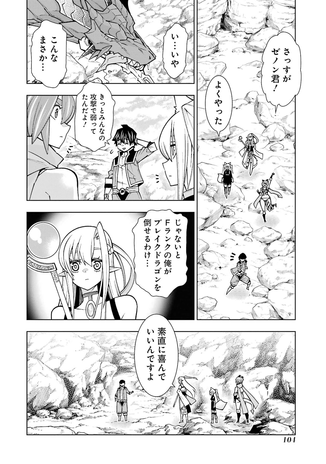 Mannen F-Rank Tsuuyaku Skill Mochi Teihen Boukensha Chapter 2 44ページ