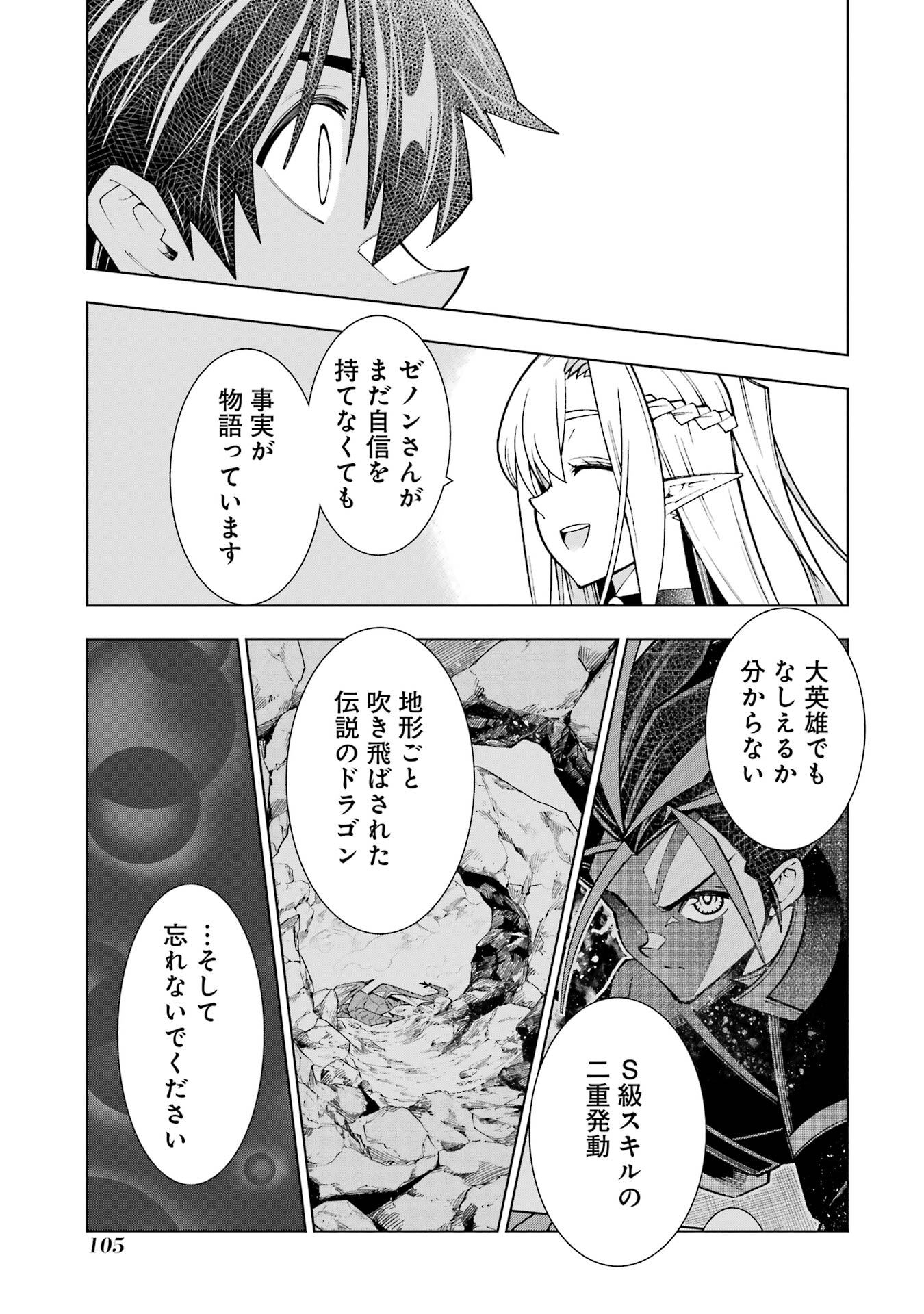 Mannen F-Rank Tsuuyaku Skill Mochi Teihen Boukensha Chapter 2 45ページ