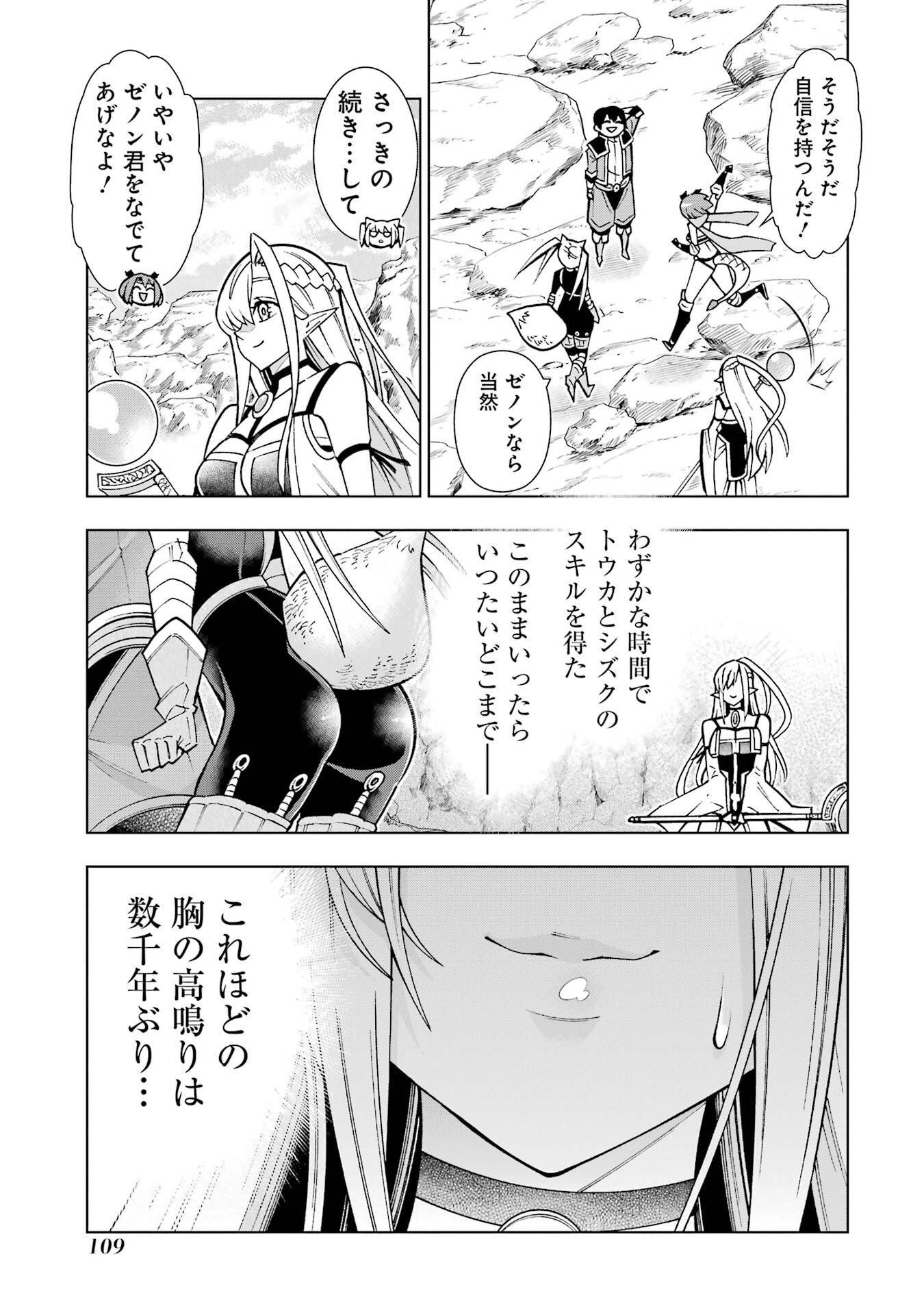 Mannen F-Rank Tsuuyaku Skill Mochi Teihen Boukensha Chapter 2 49ページ