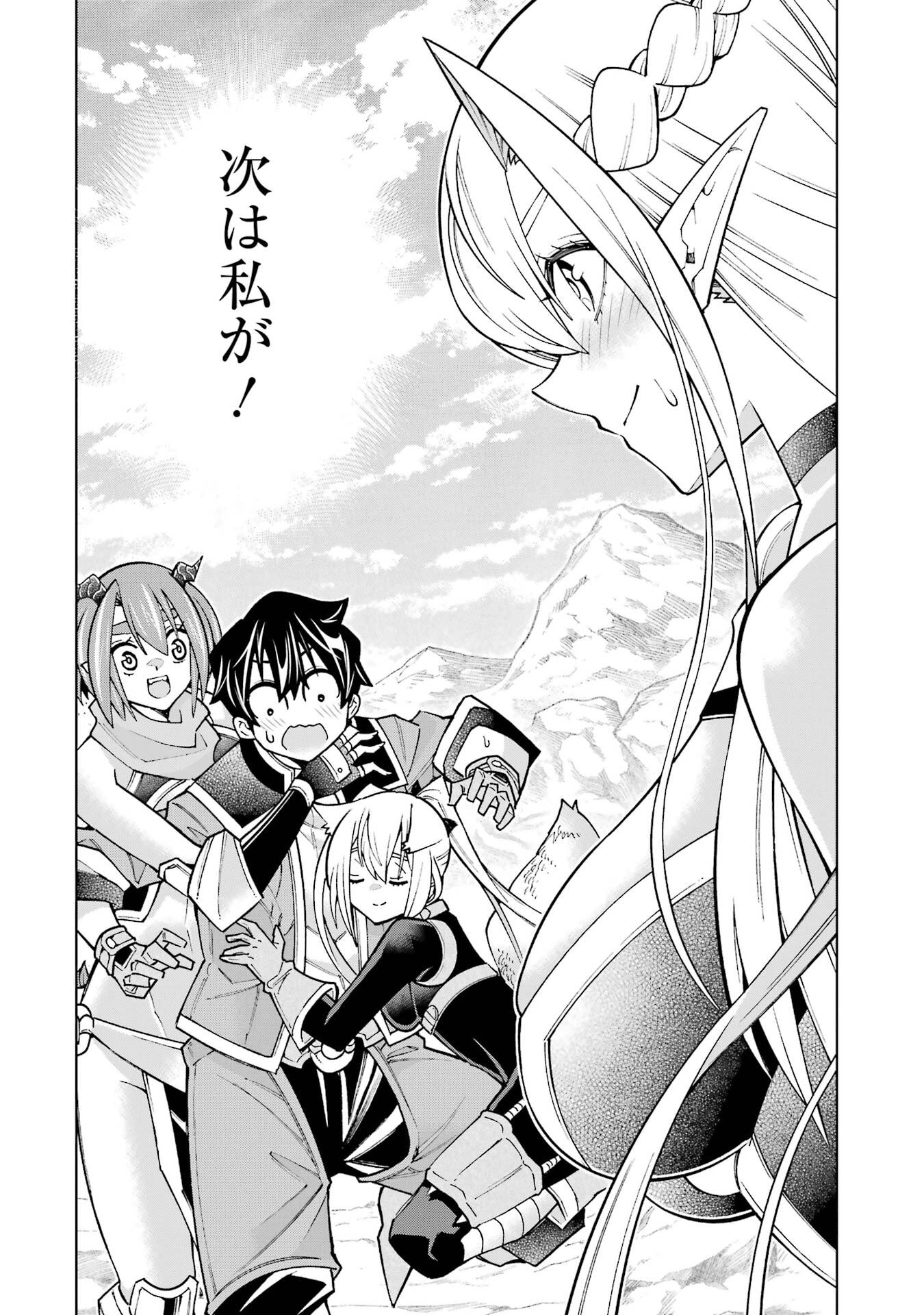 Mannen F-Rank Tsuuyaku Skill Mochi Teihen Boukensha Chapter 2 50ページ