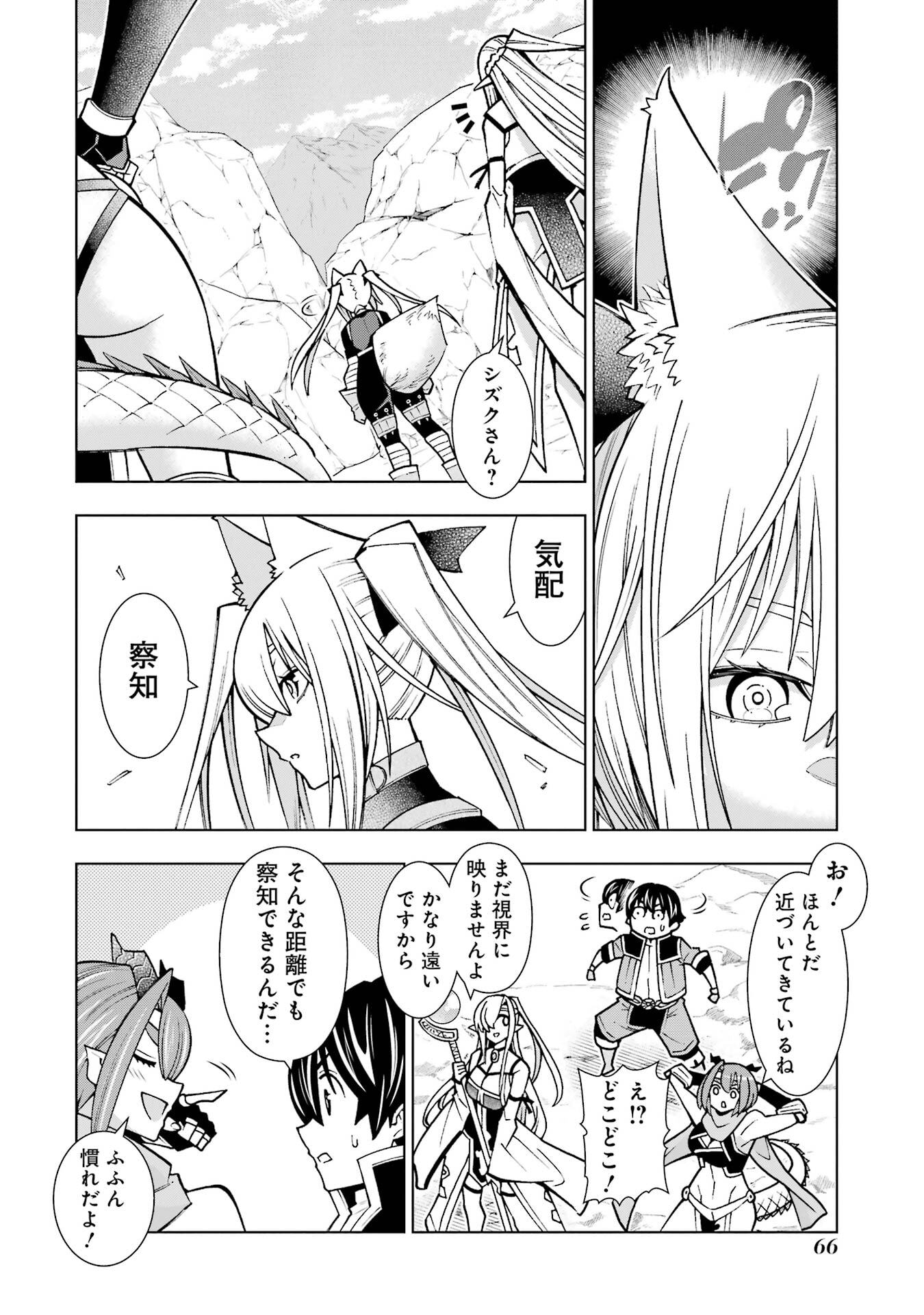 Mannen F-Rank Tsuuyaku Skill Mochi Teihen Boukensha Chapter 2 6ページ