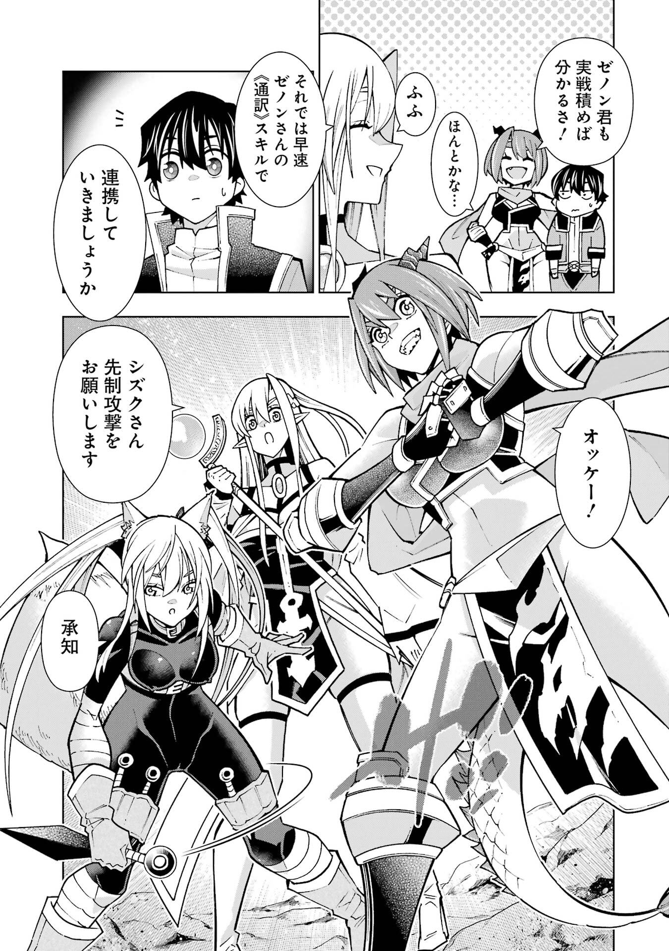 Mannen F-Rank Tsuuyaku Skill Mochi Teihen Boukensha Chapter 2 7ページ