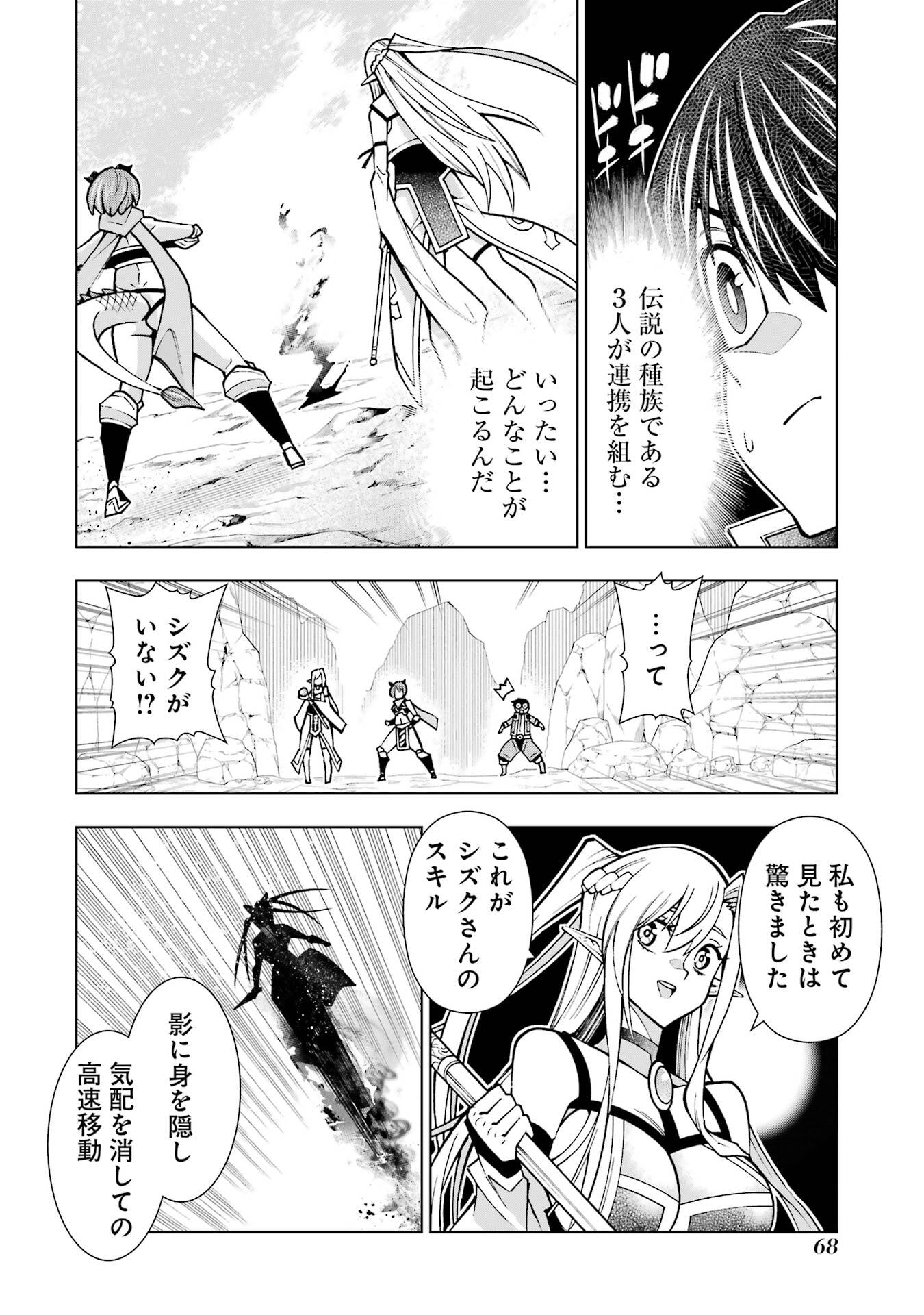 Mannen F-Rank Tsuuyaku Skill Mochi Teihen Boukensha Chapter 2 8ページ