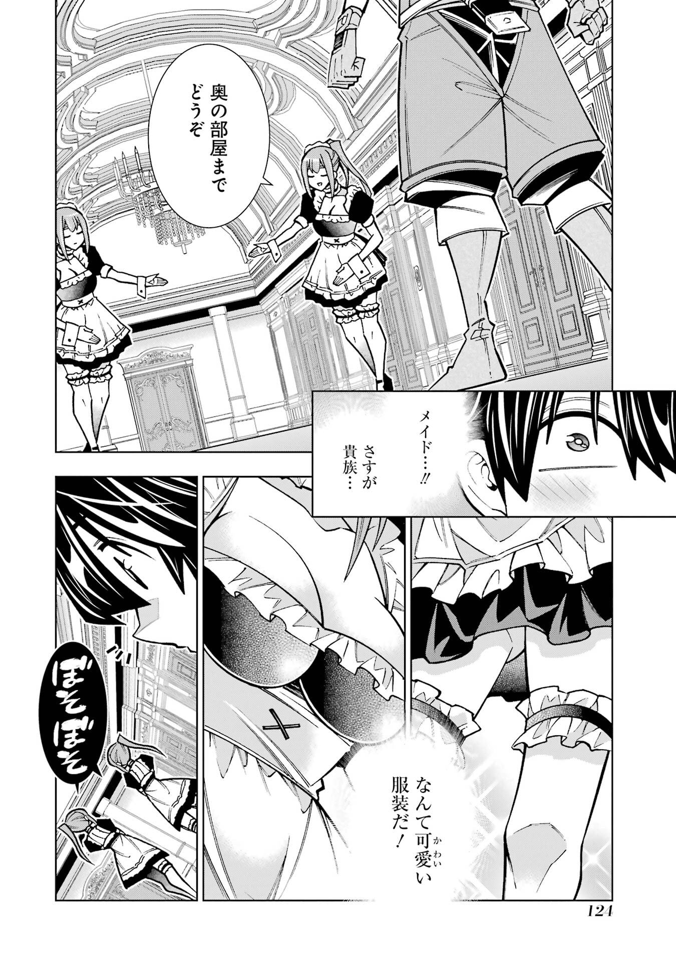 Mannen F-Rank Tsuuyaku Skill Mochi Teihen Boukensha Chapter 3 12ページ