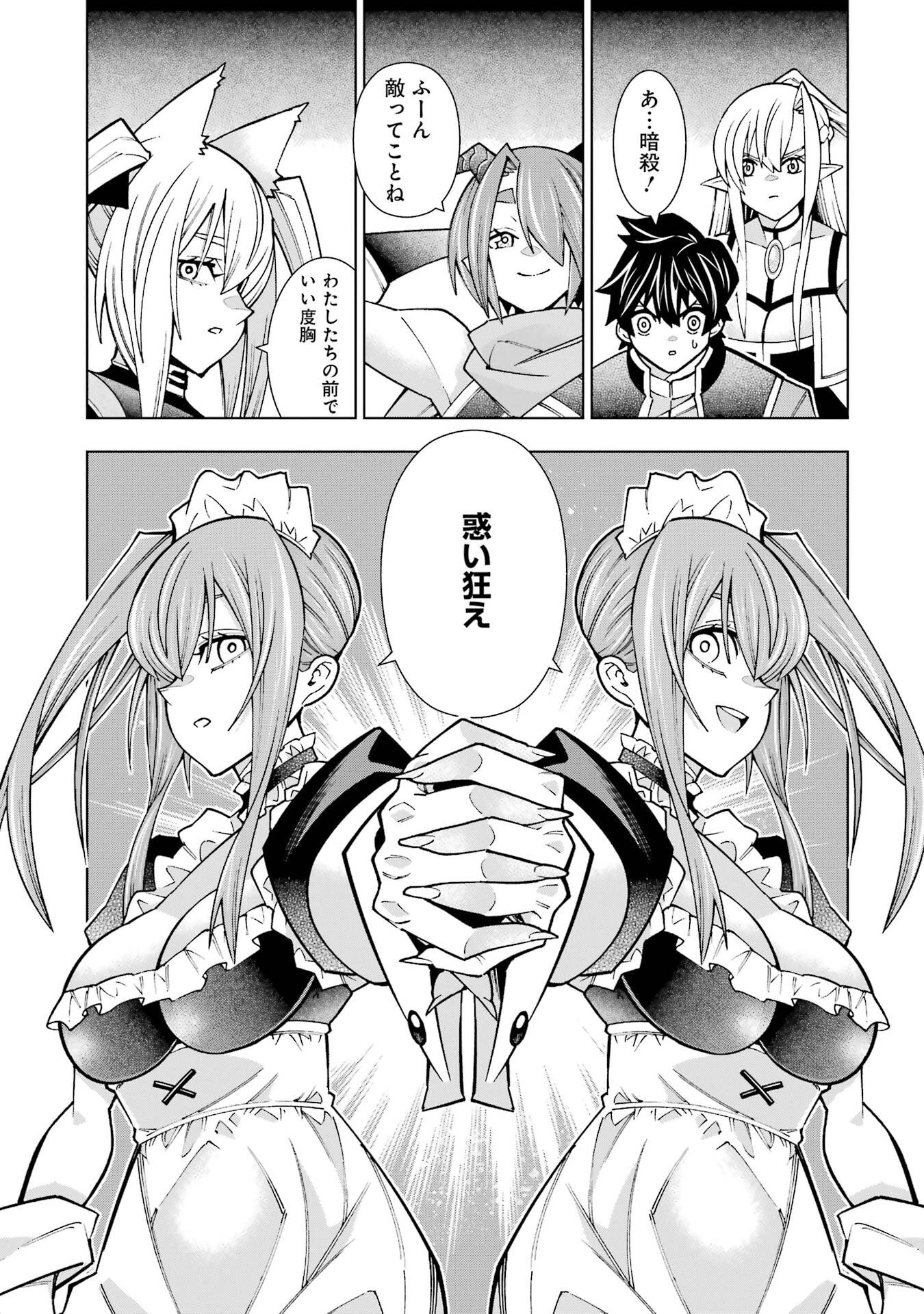 Mannen F-Rank Tsuuyaku Skill Mochi Teihen Boukensha Chapter 3 23ページ