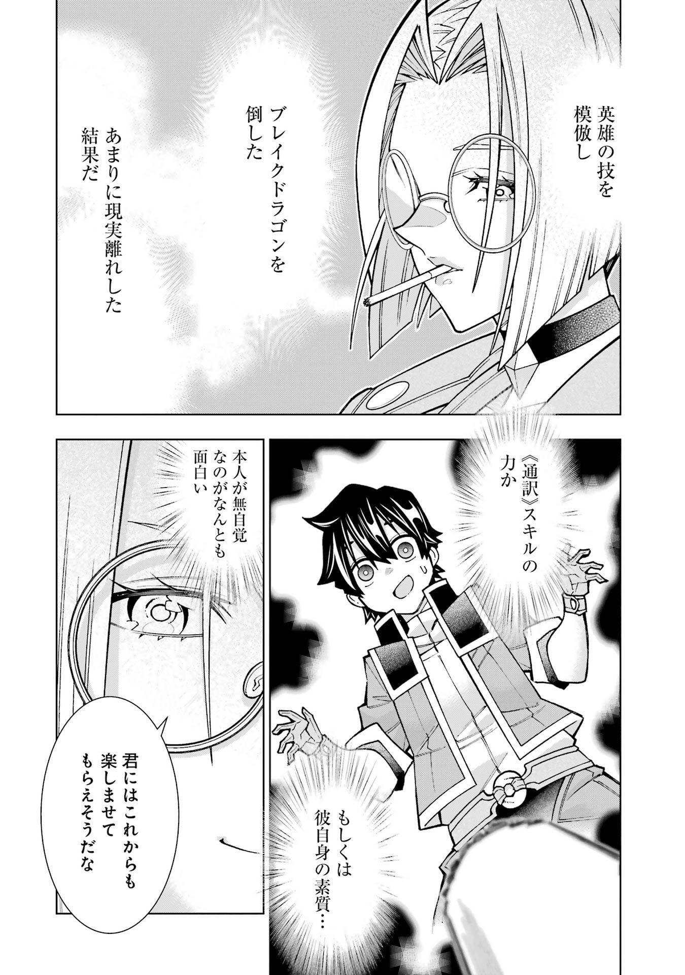 Mannen F-Rank Tsuuyaku Skill Mochi Teihen Boukensha Chapter 3 4ページ